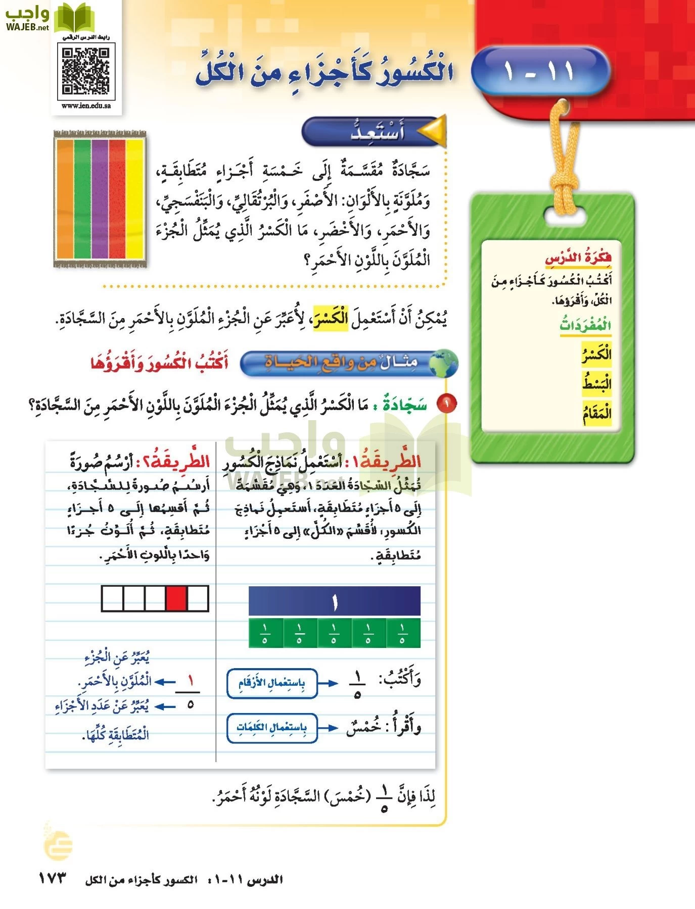 الرياضيات page-172