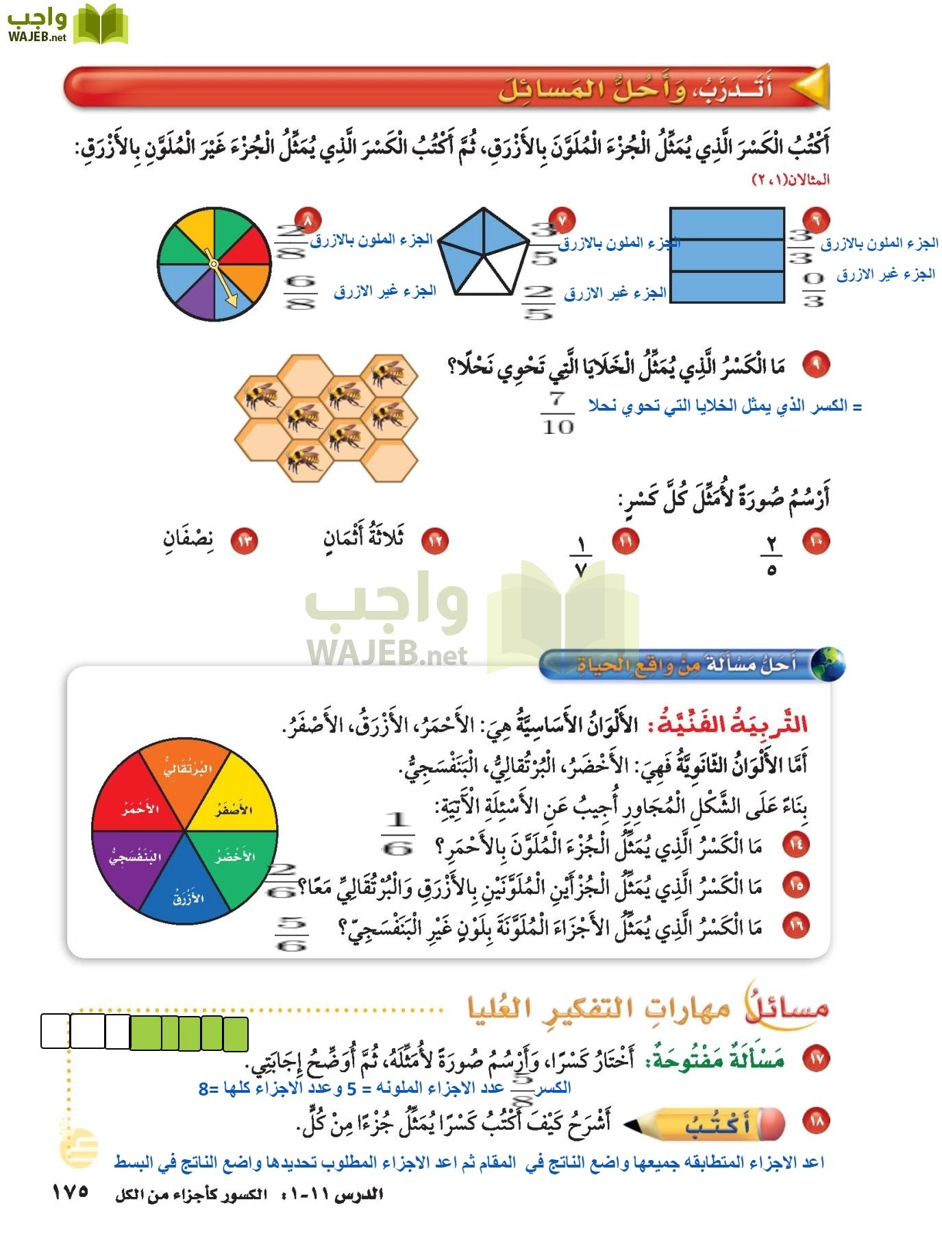 الرياضيات page-174