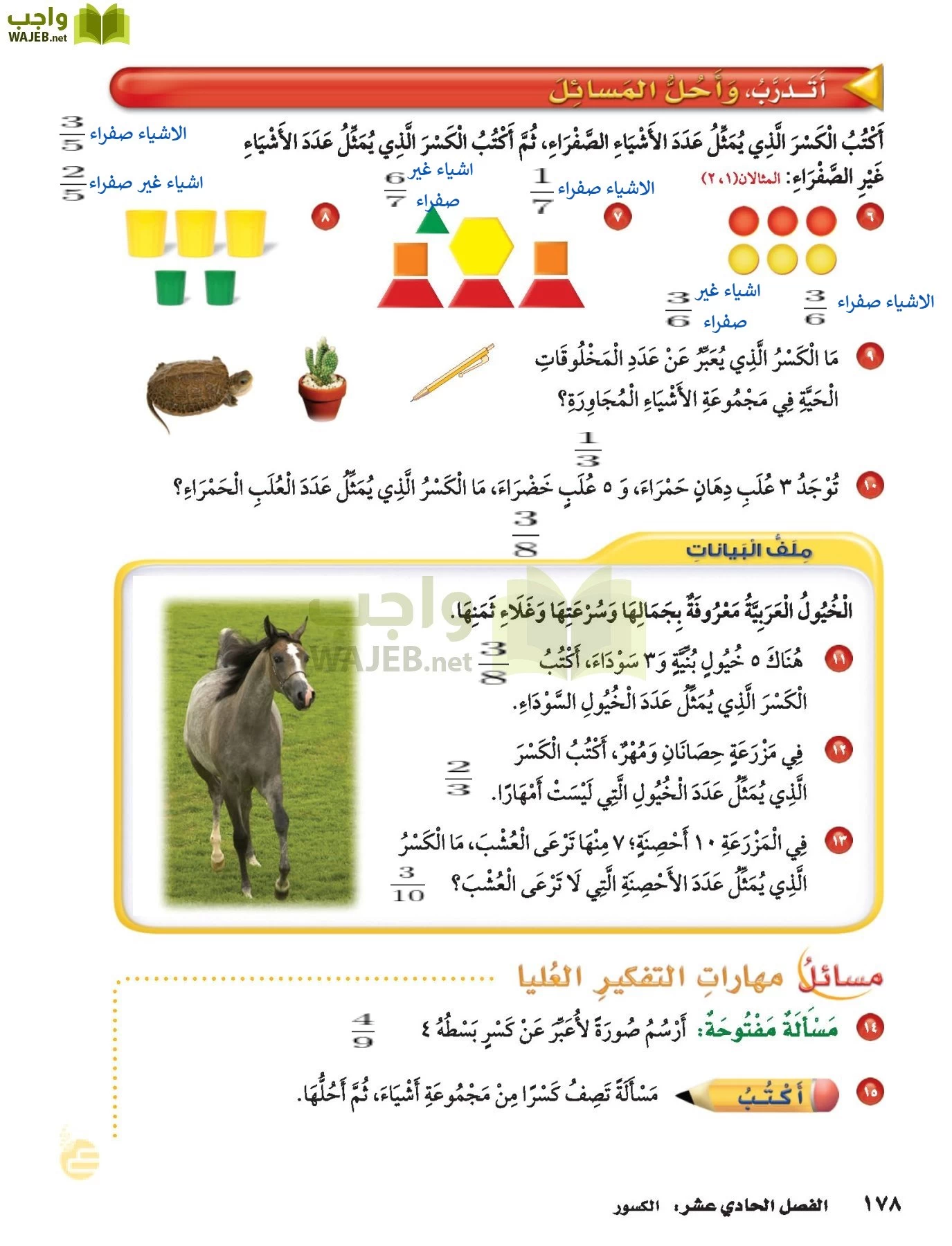 الرياضيات page-177