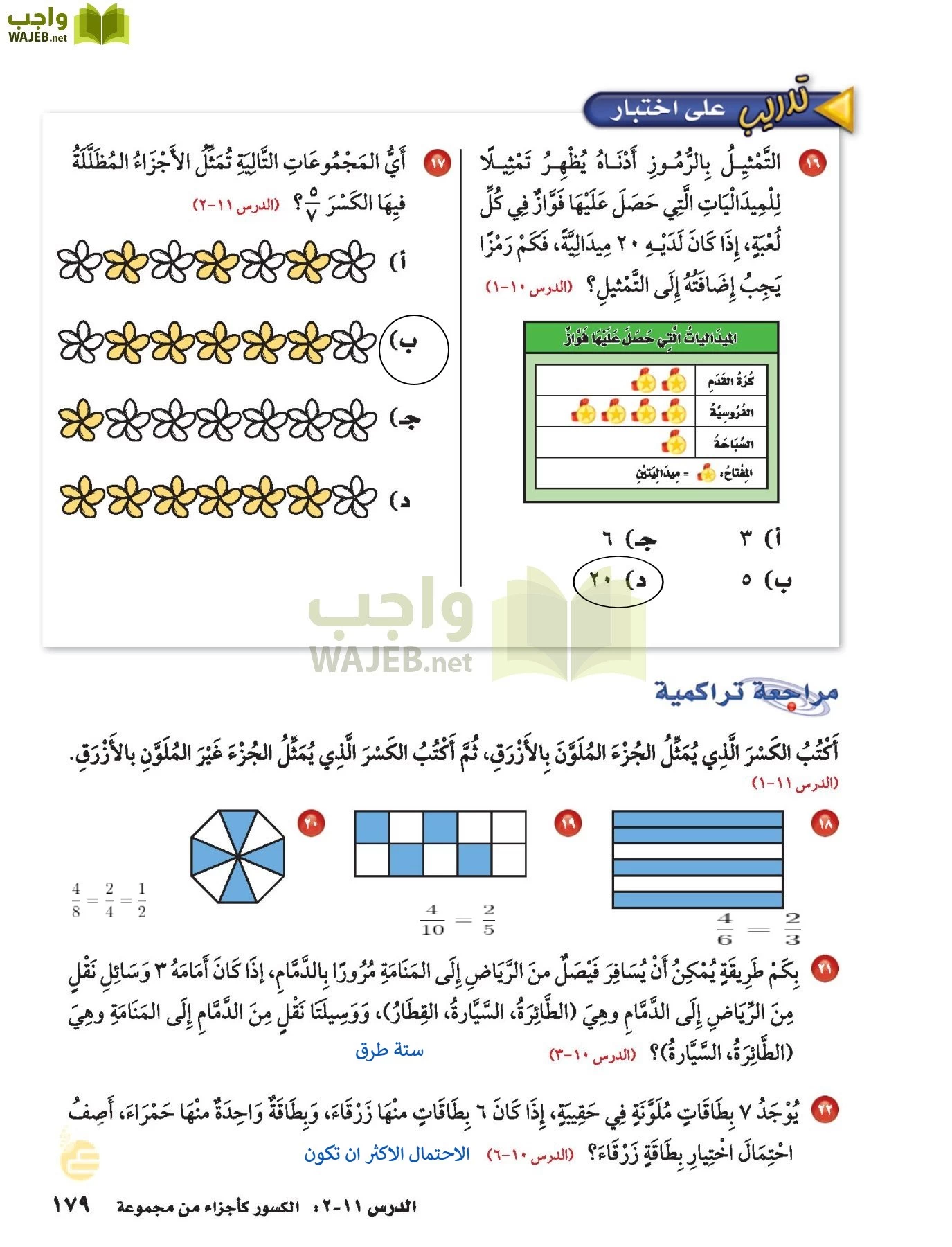 الرياضيات page-178