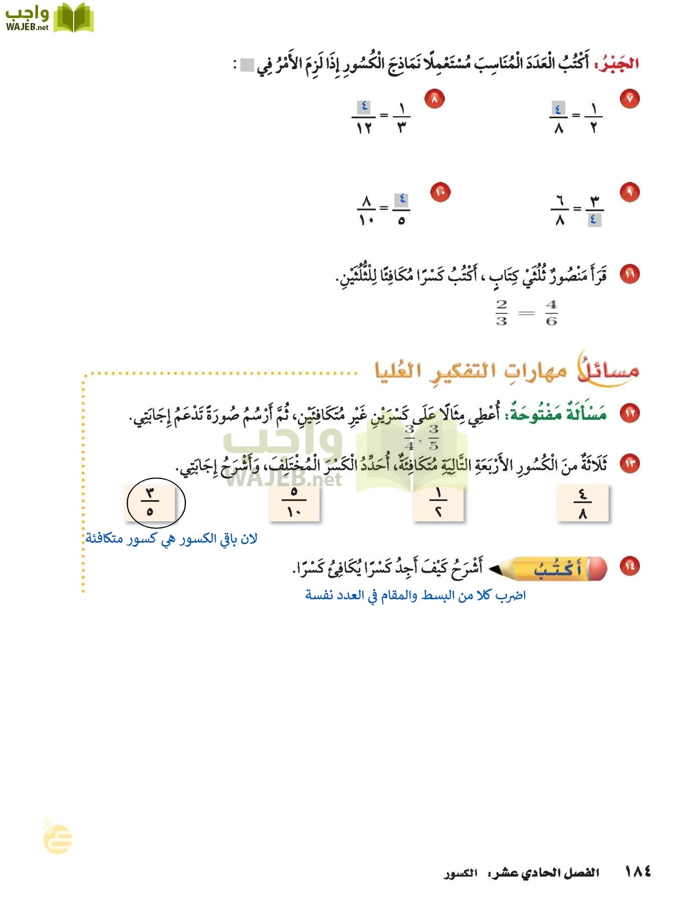 الرياضيات page-183