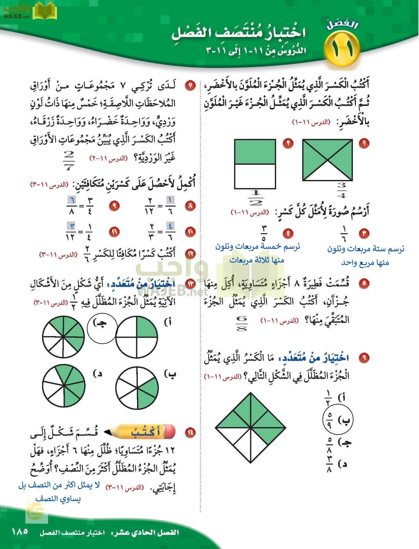 الرياضيات page-184