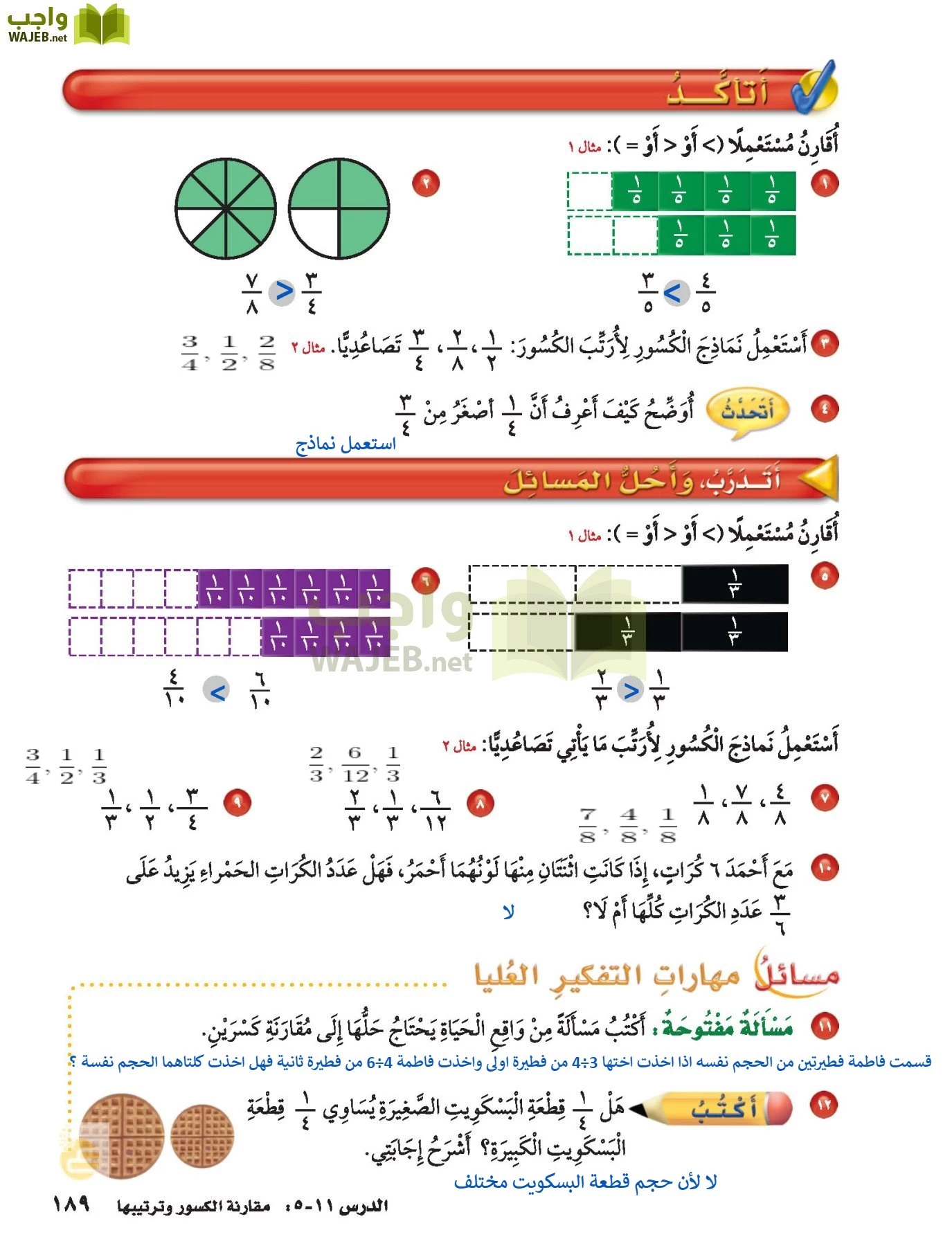 الرياضيات page-188