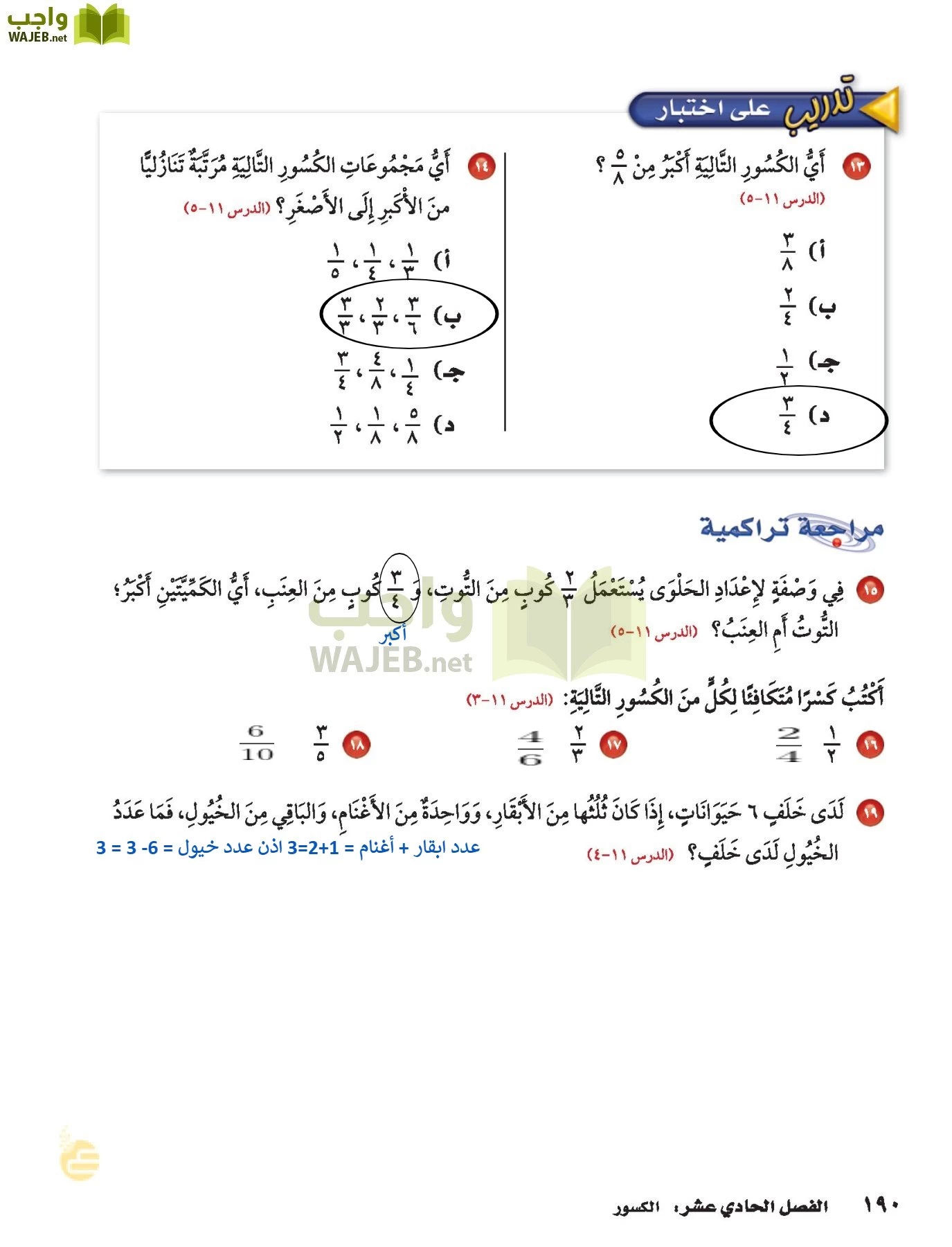 الرياضيات page-189