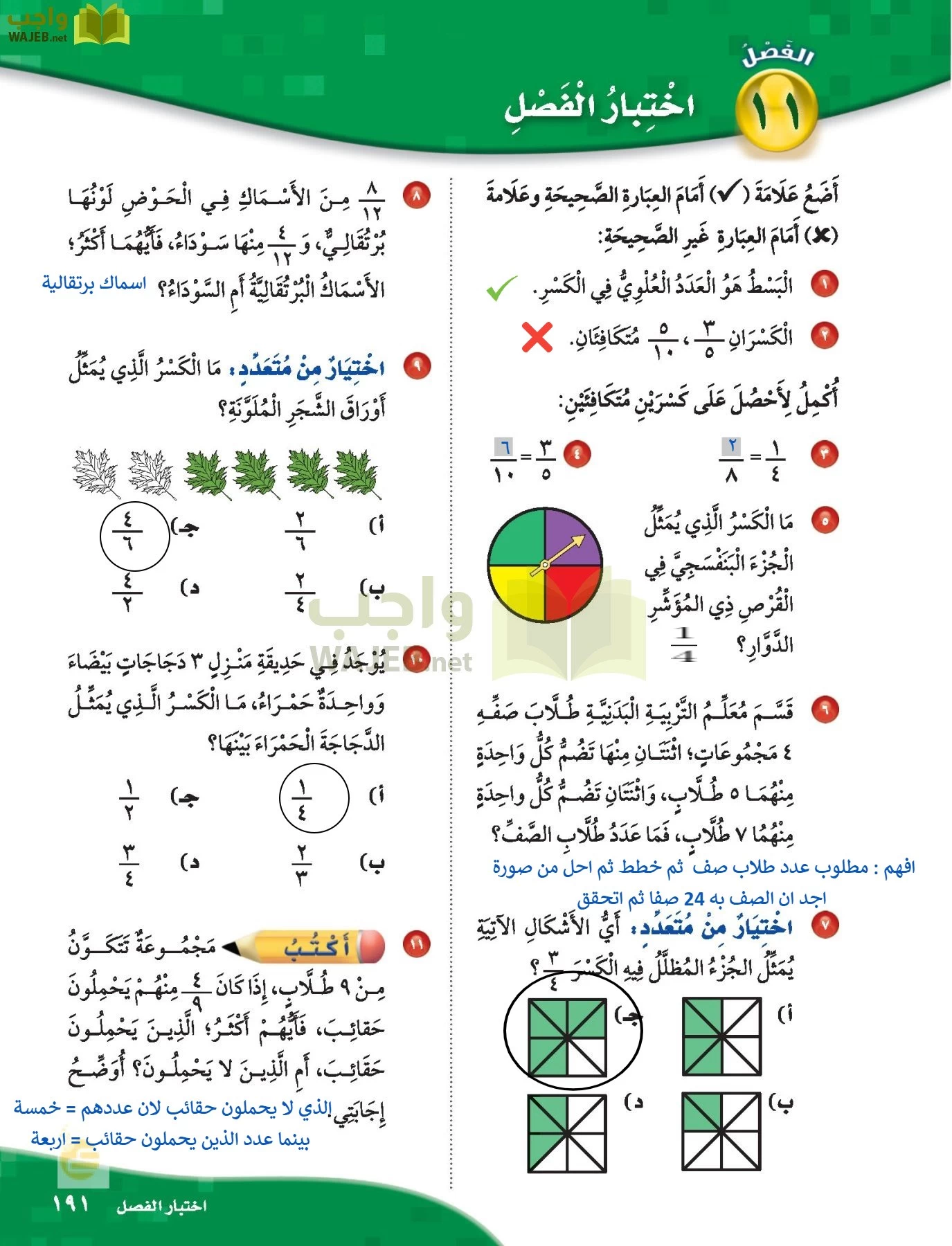 الرياضيات page-190