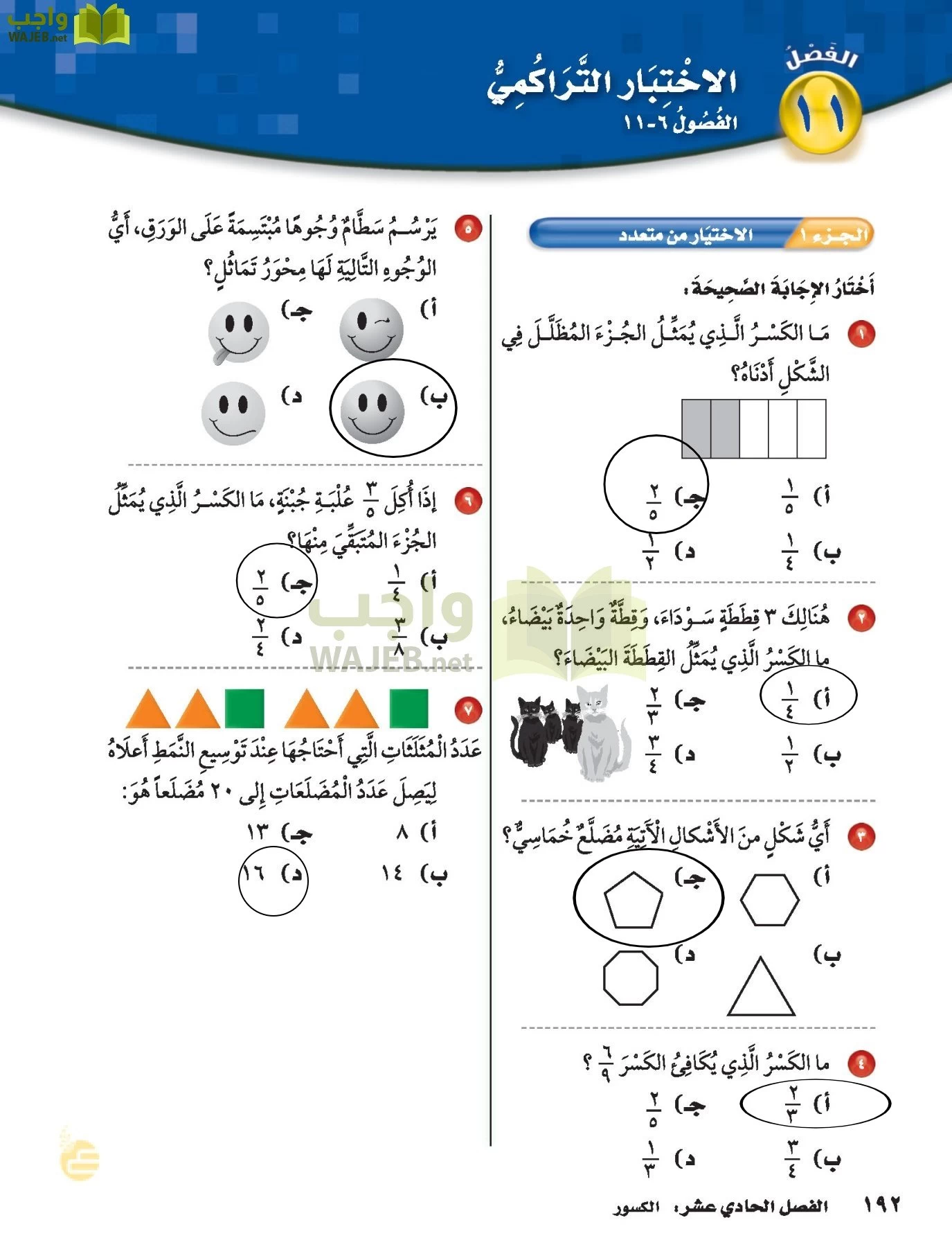 الرياضيات page-191