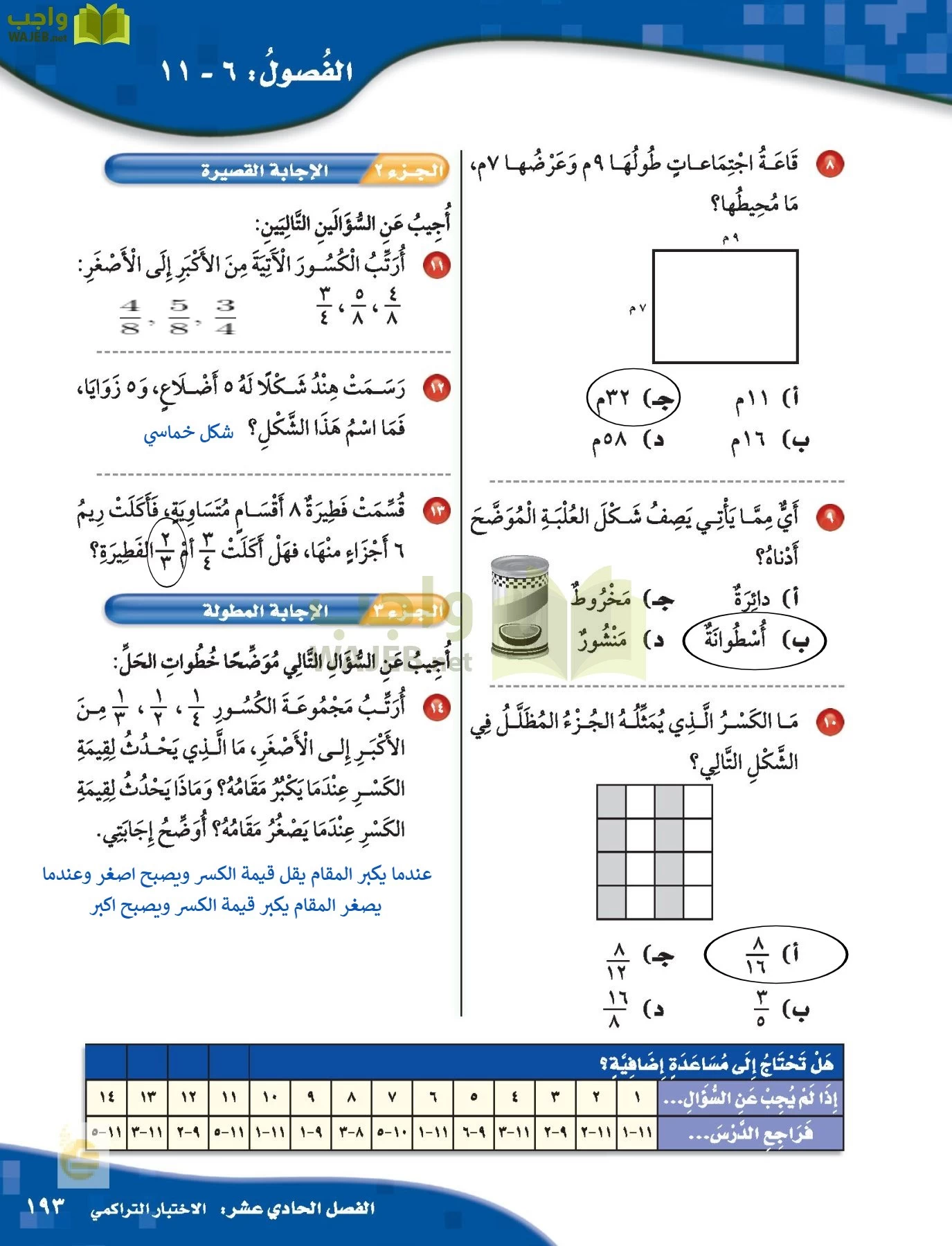 الرياضيات page-192