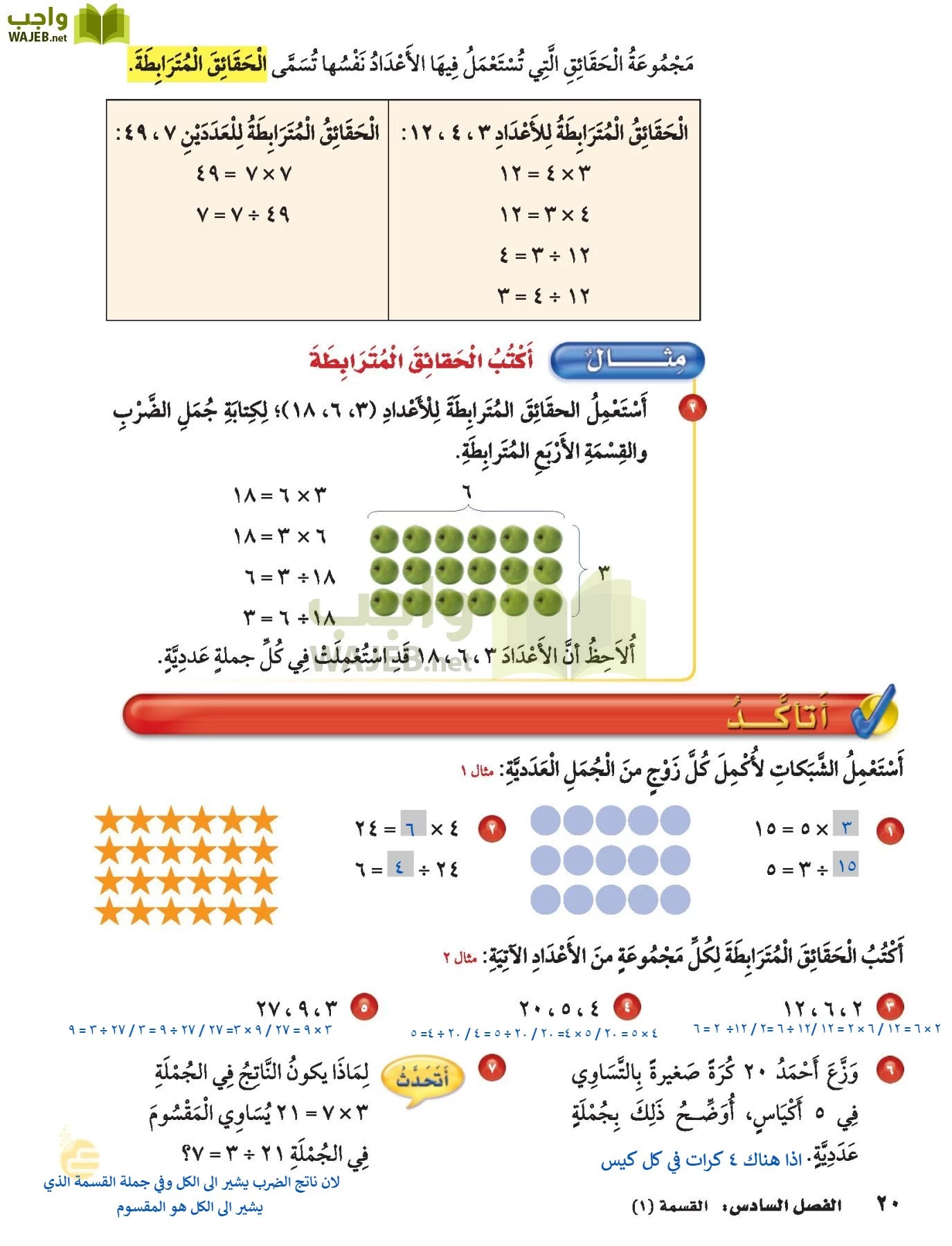 الرياضيات page-19