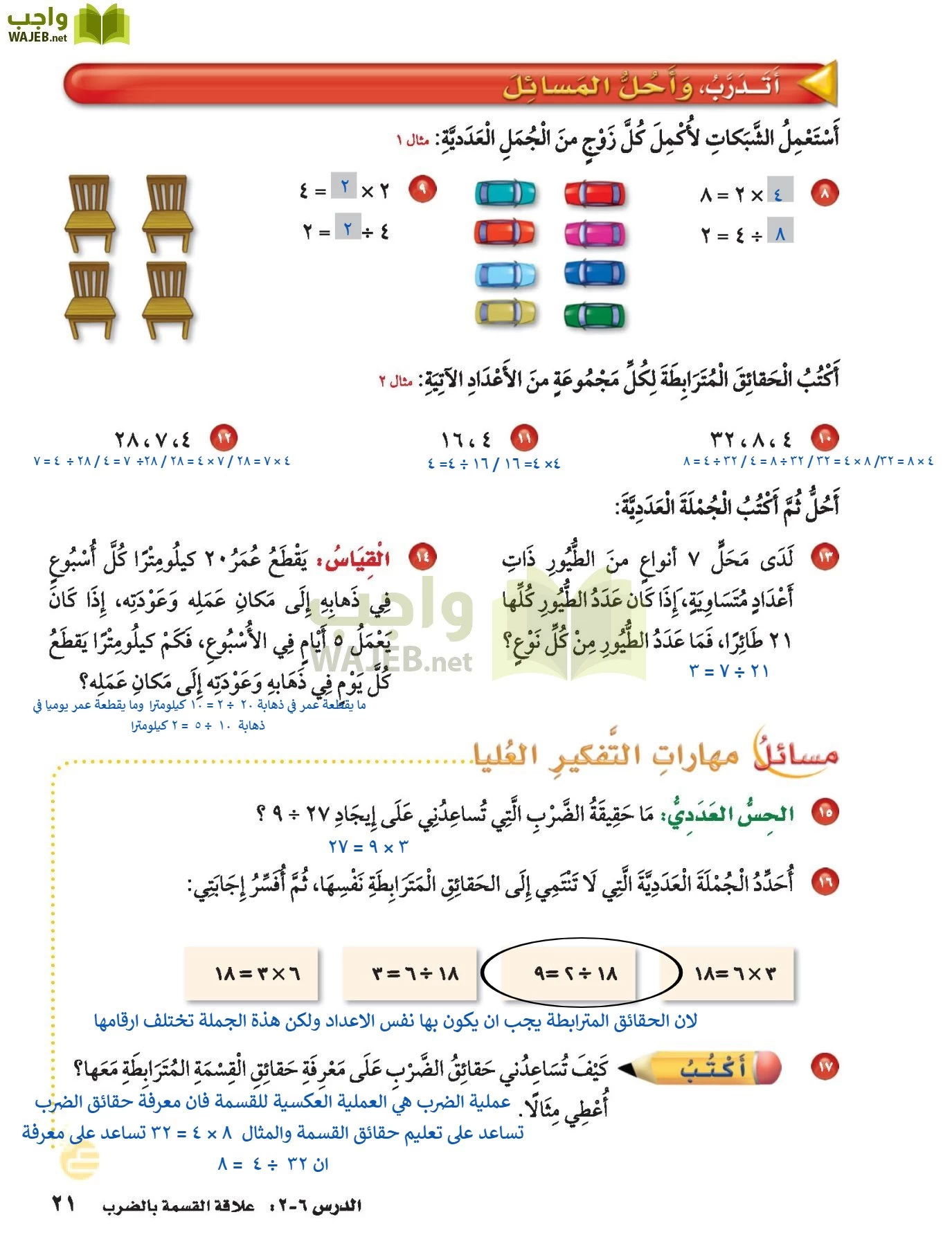 الرياضيات page-20