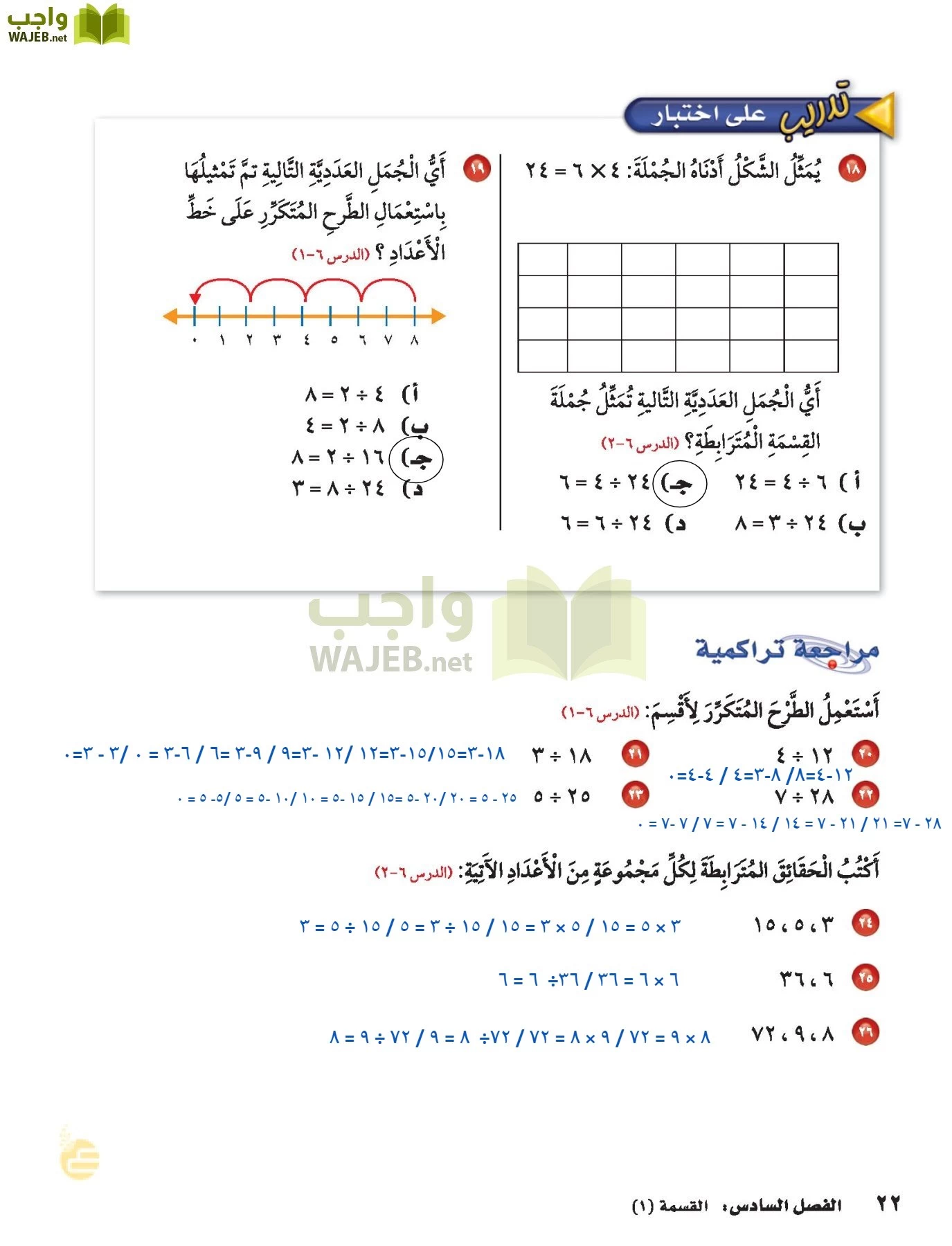 الرياضيات page-21