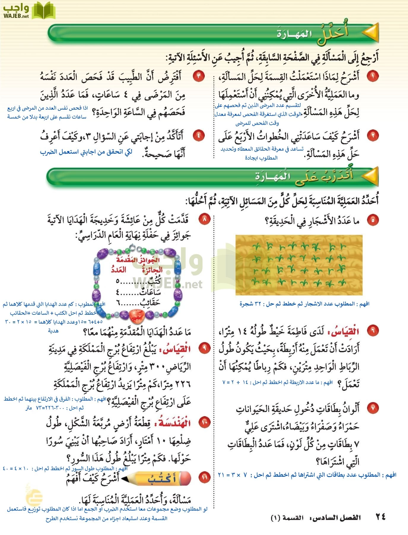 الرياضيات page-23