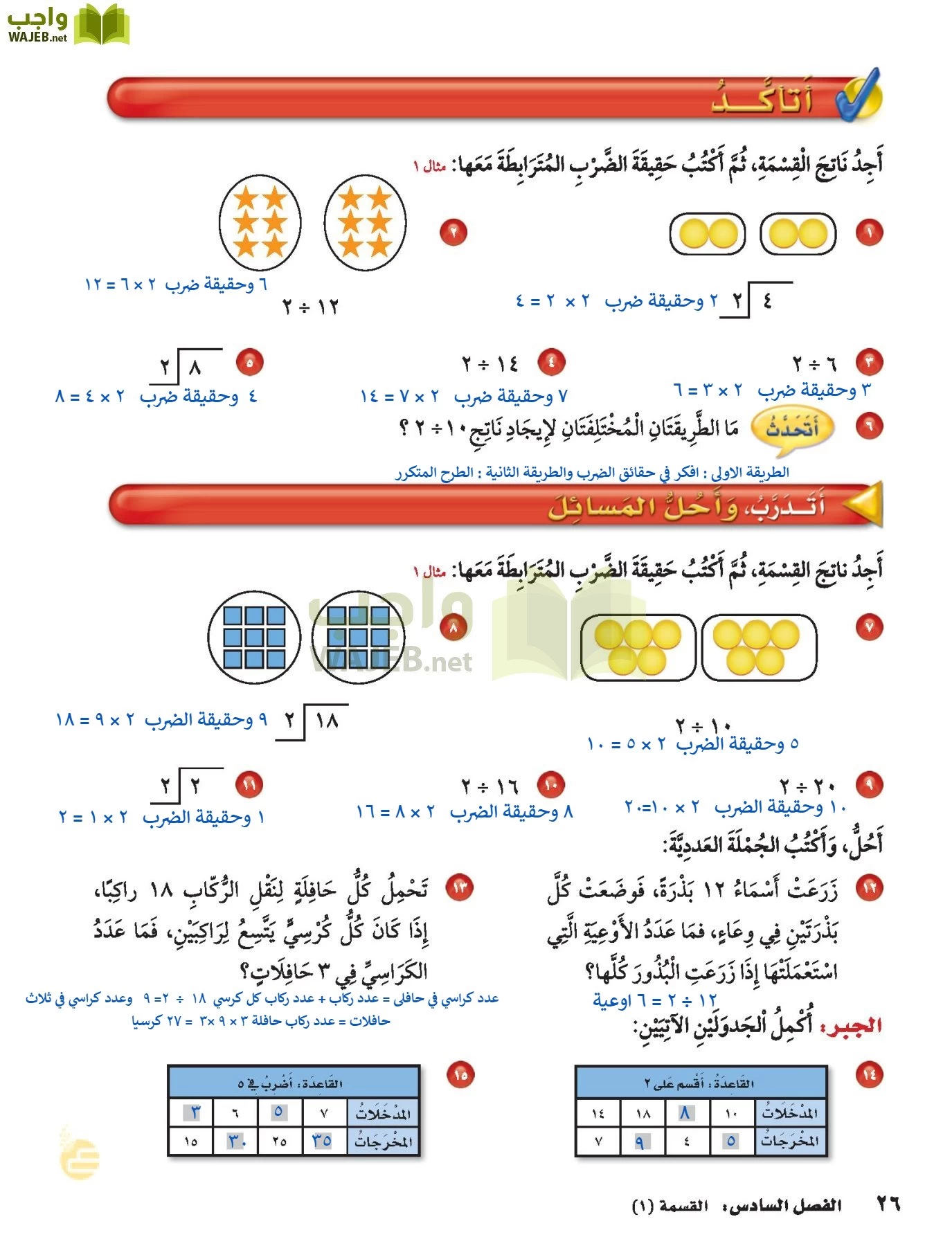 الرياضيات page-25