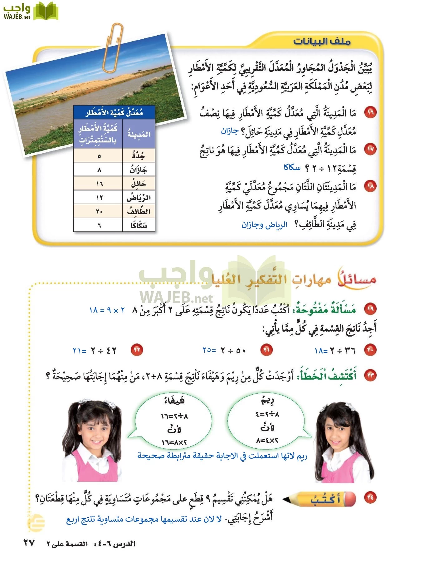 الرياضيات page-26