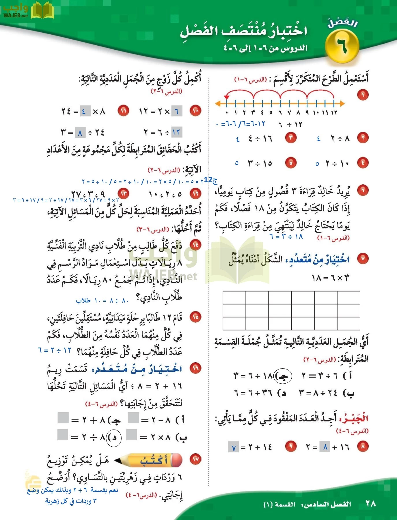 الرياضيات page-27