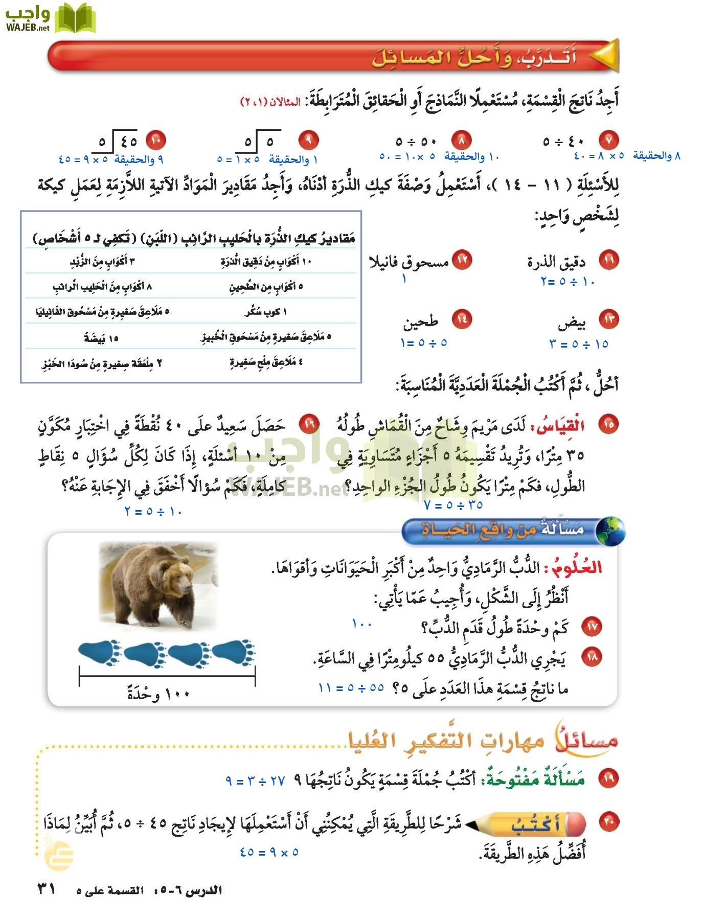 الرياضيات page-30