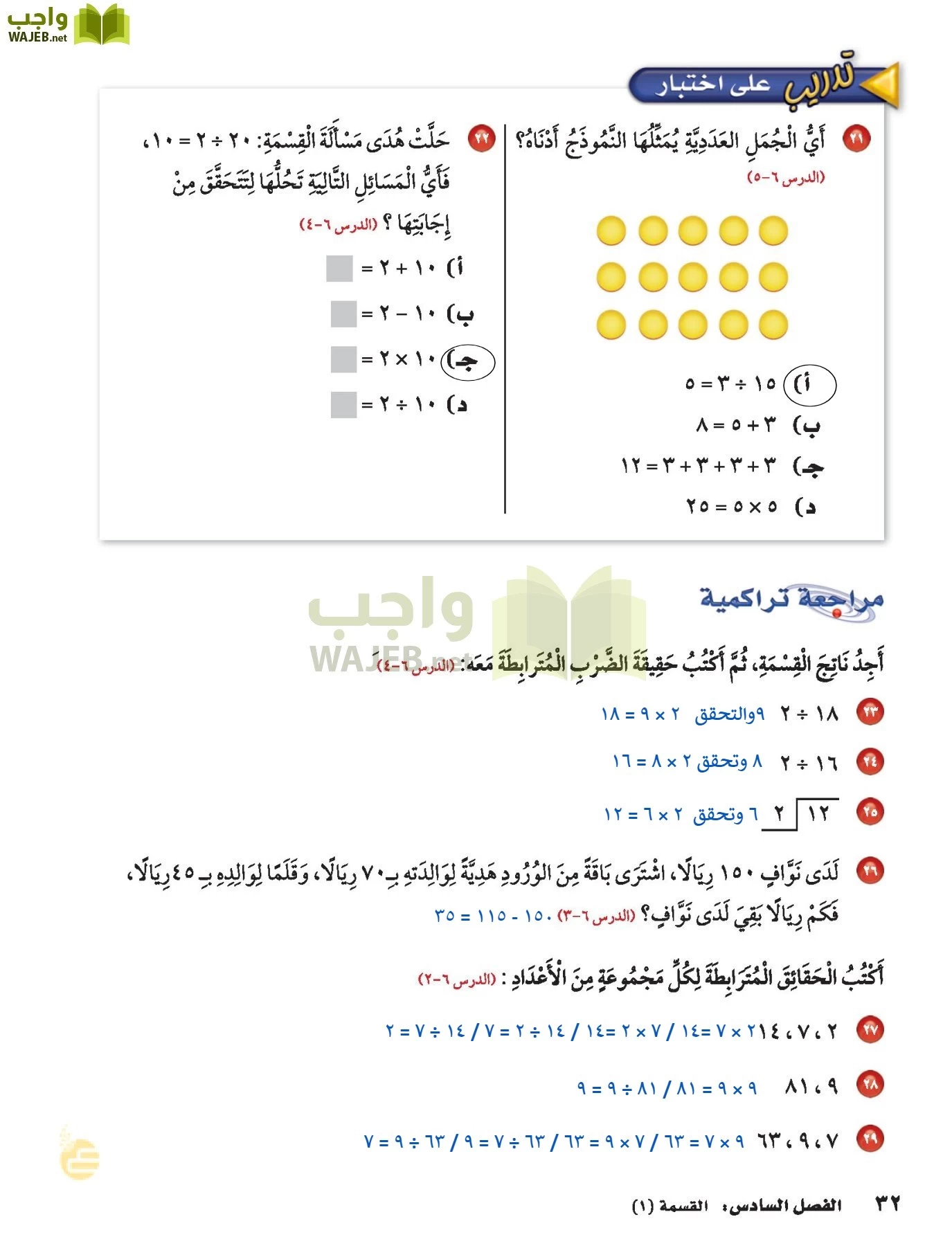 الرياضيات page-31