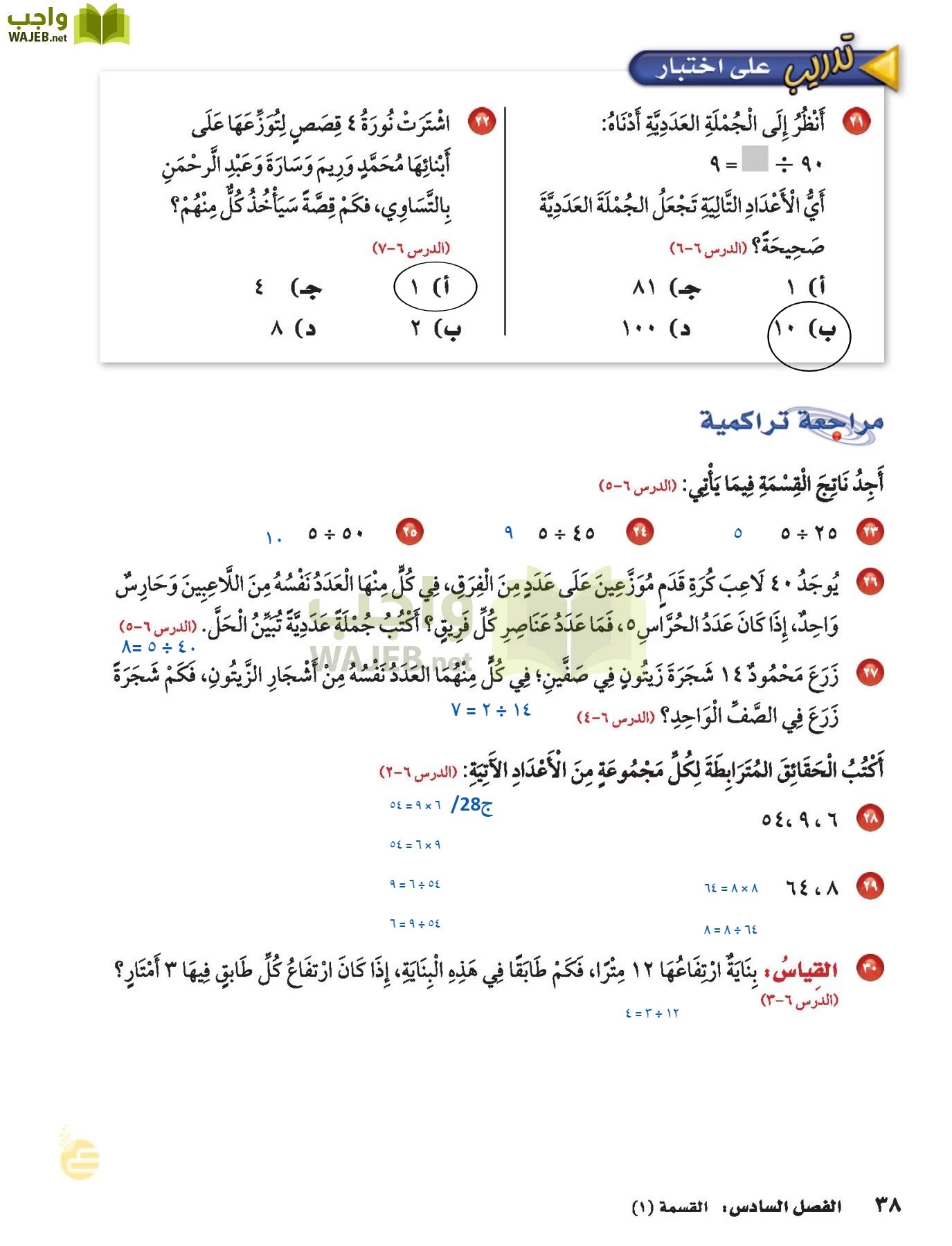 الرياضيات page-37