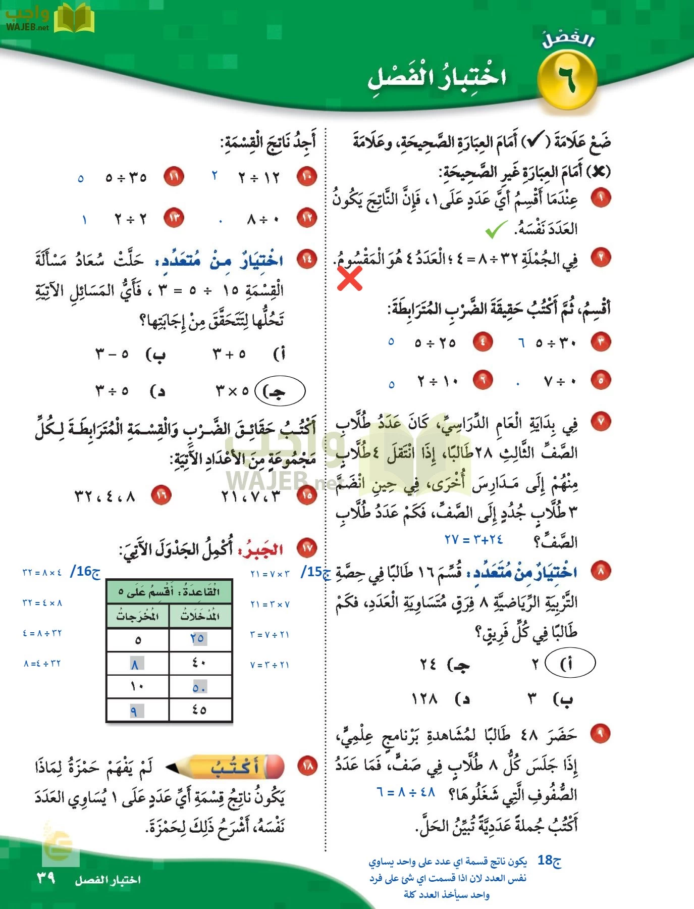 الرياضيات page-38