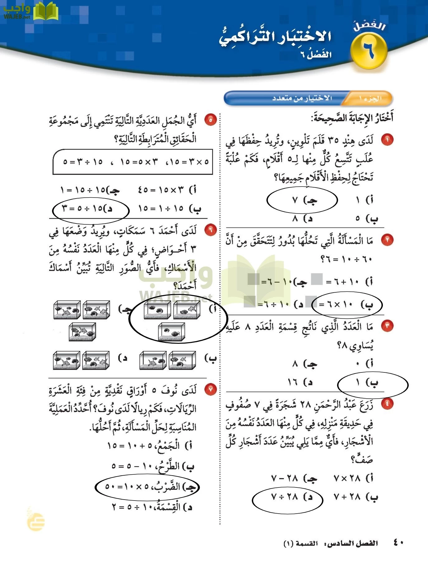 الرياضيات page-39