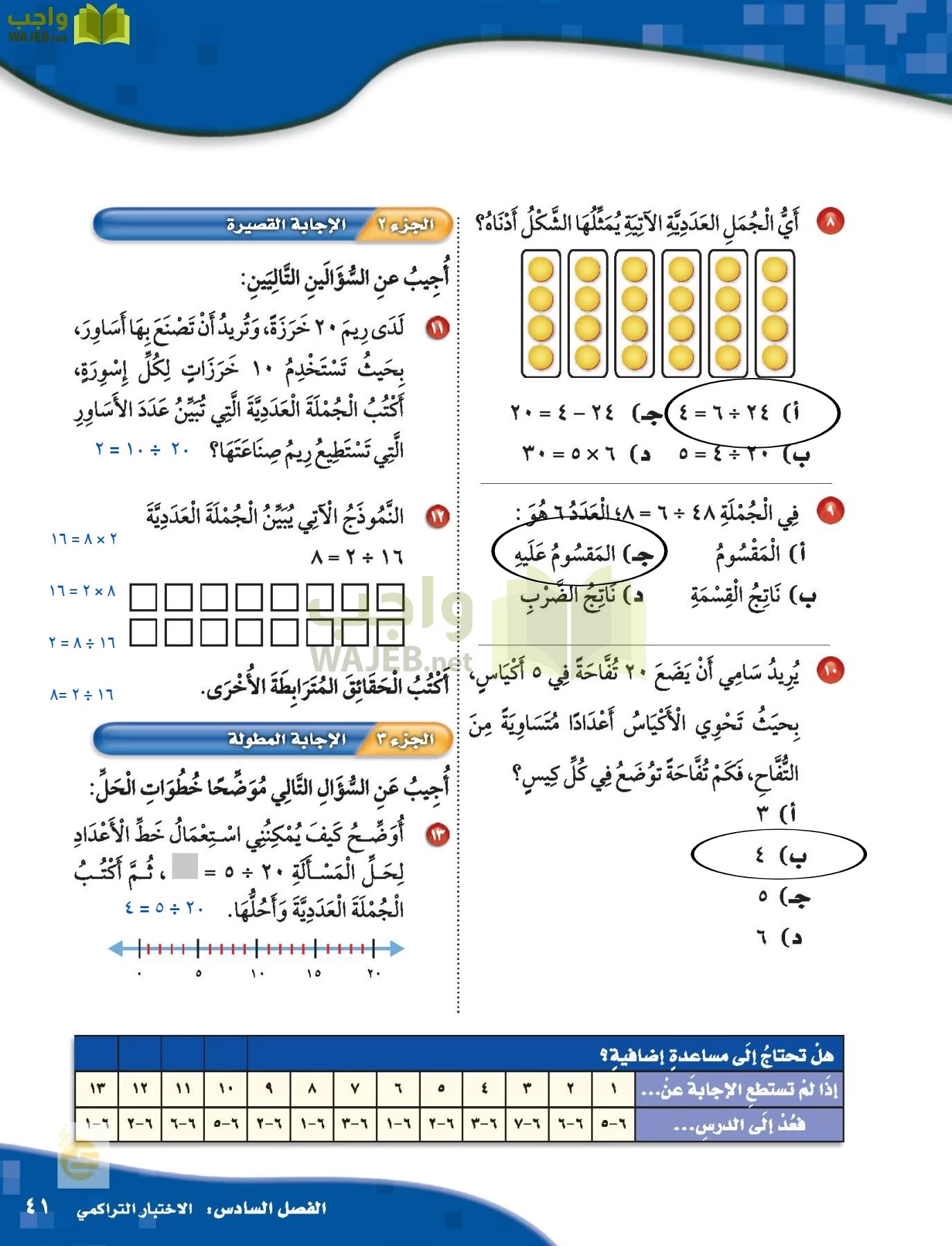 الرياضيات page-40