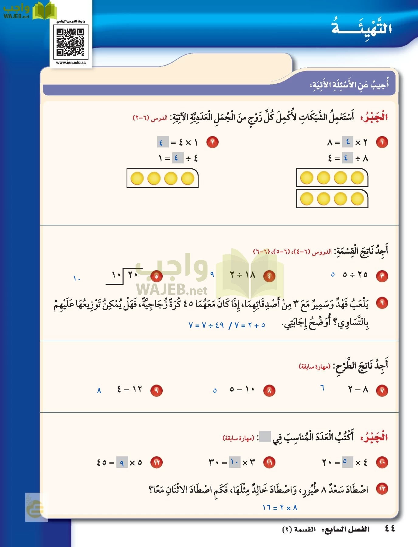 الرياضيات page-43