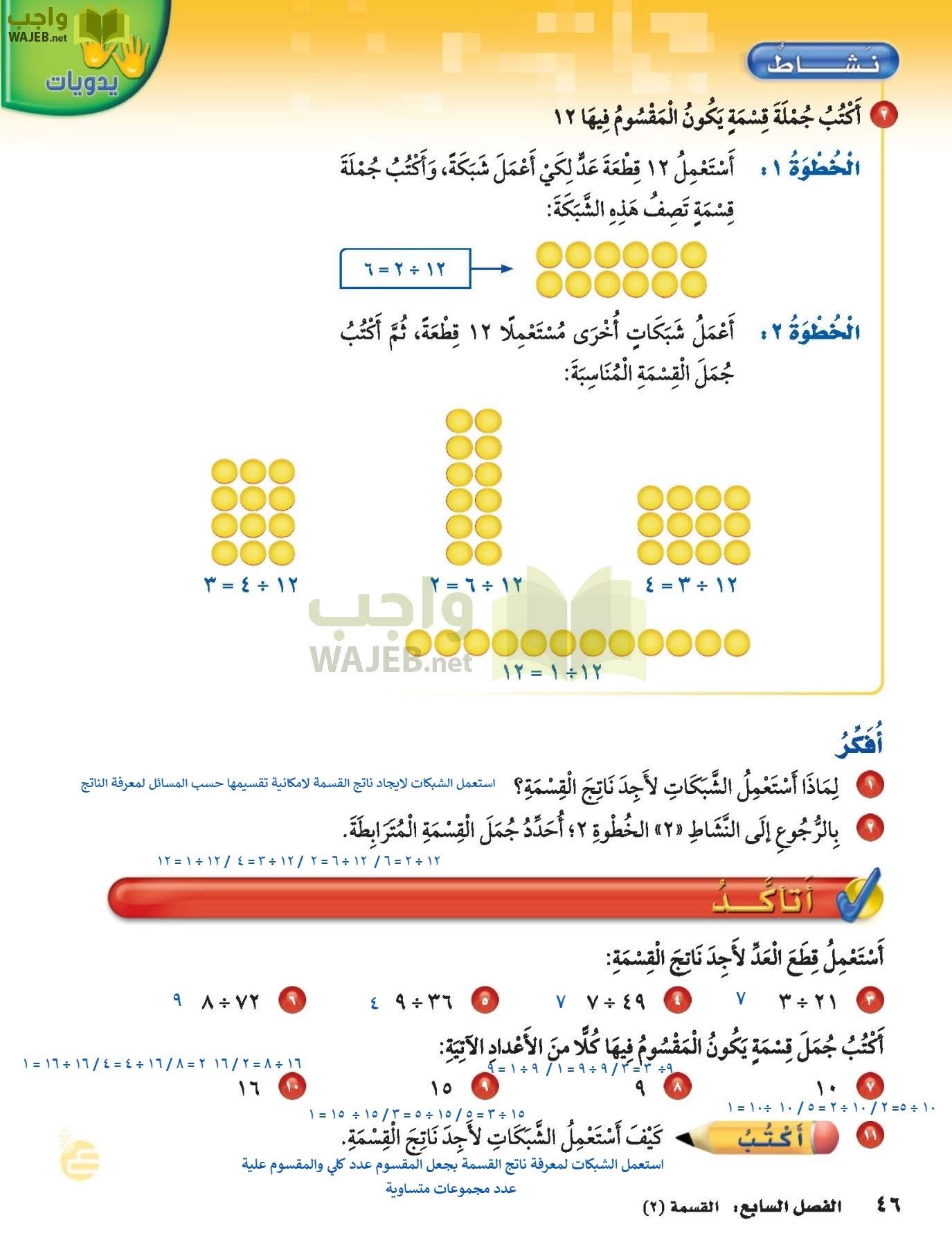 الرياضيات page-45
