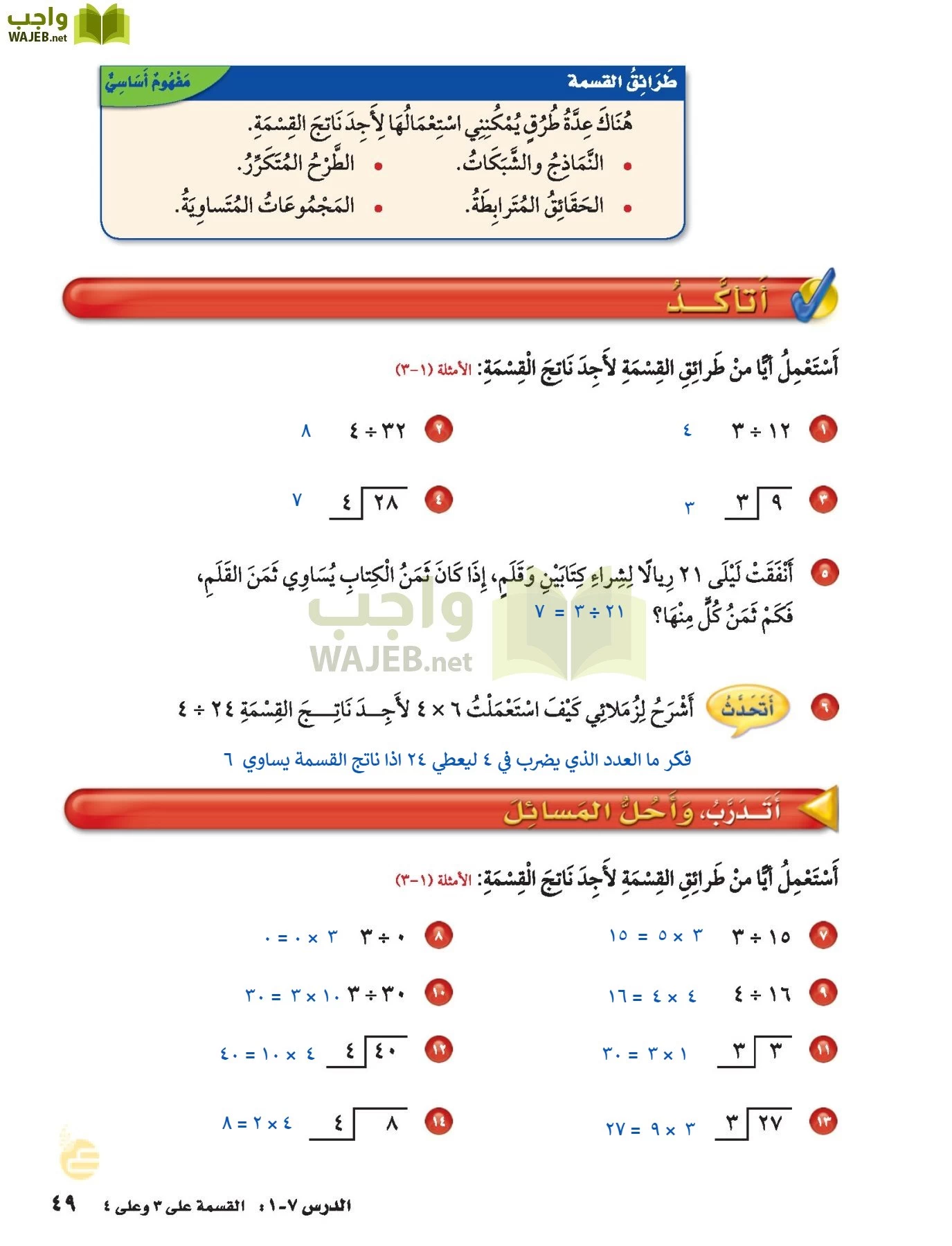 الرياضيات page-48