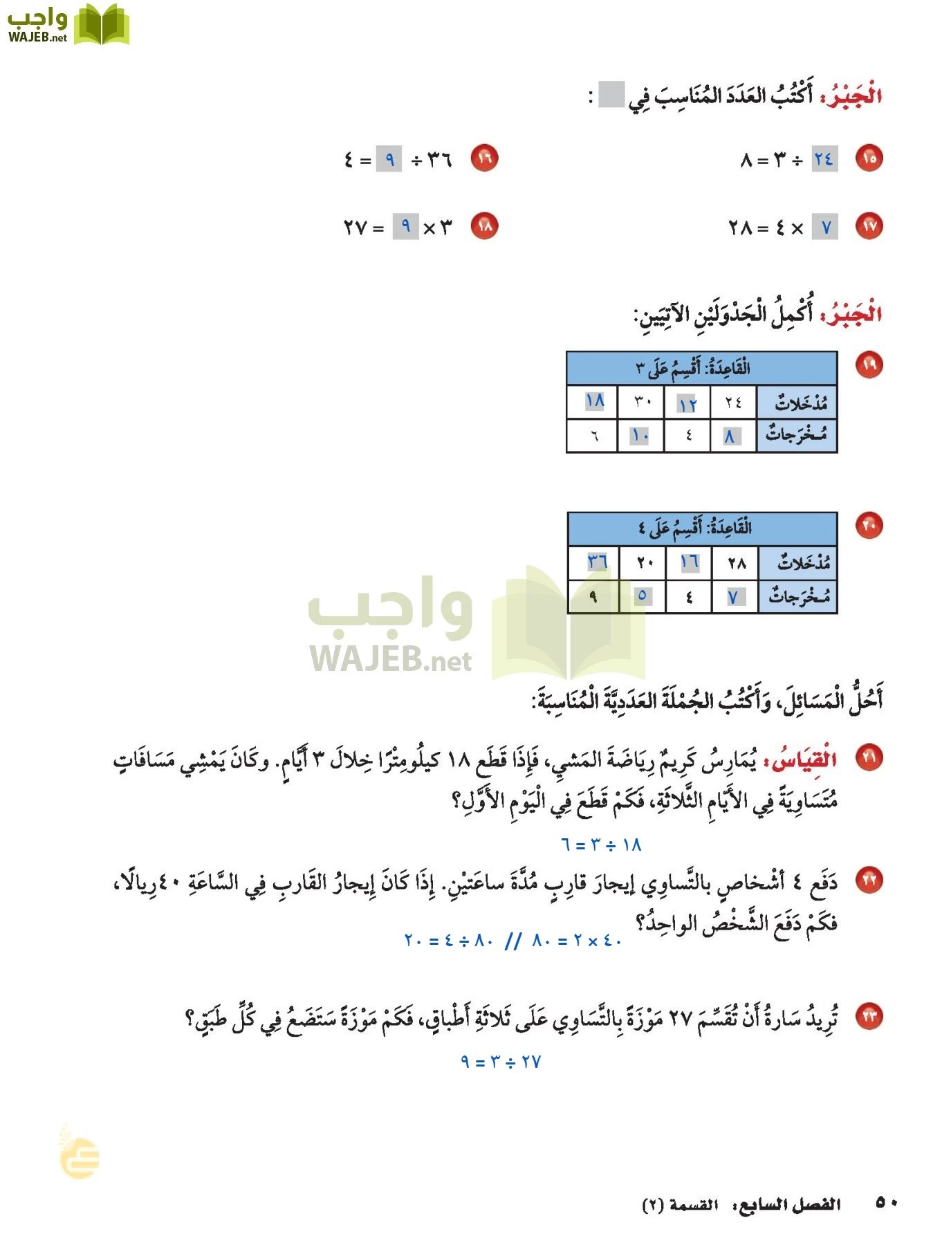 الرياضيات page-49