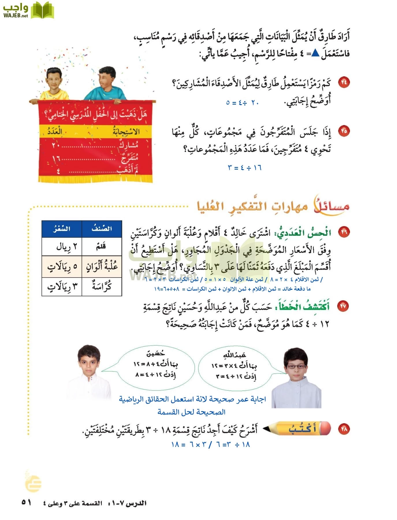 الرياضيات page-50