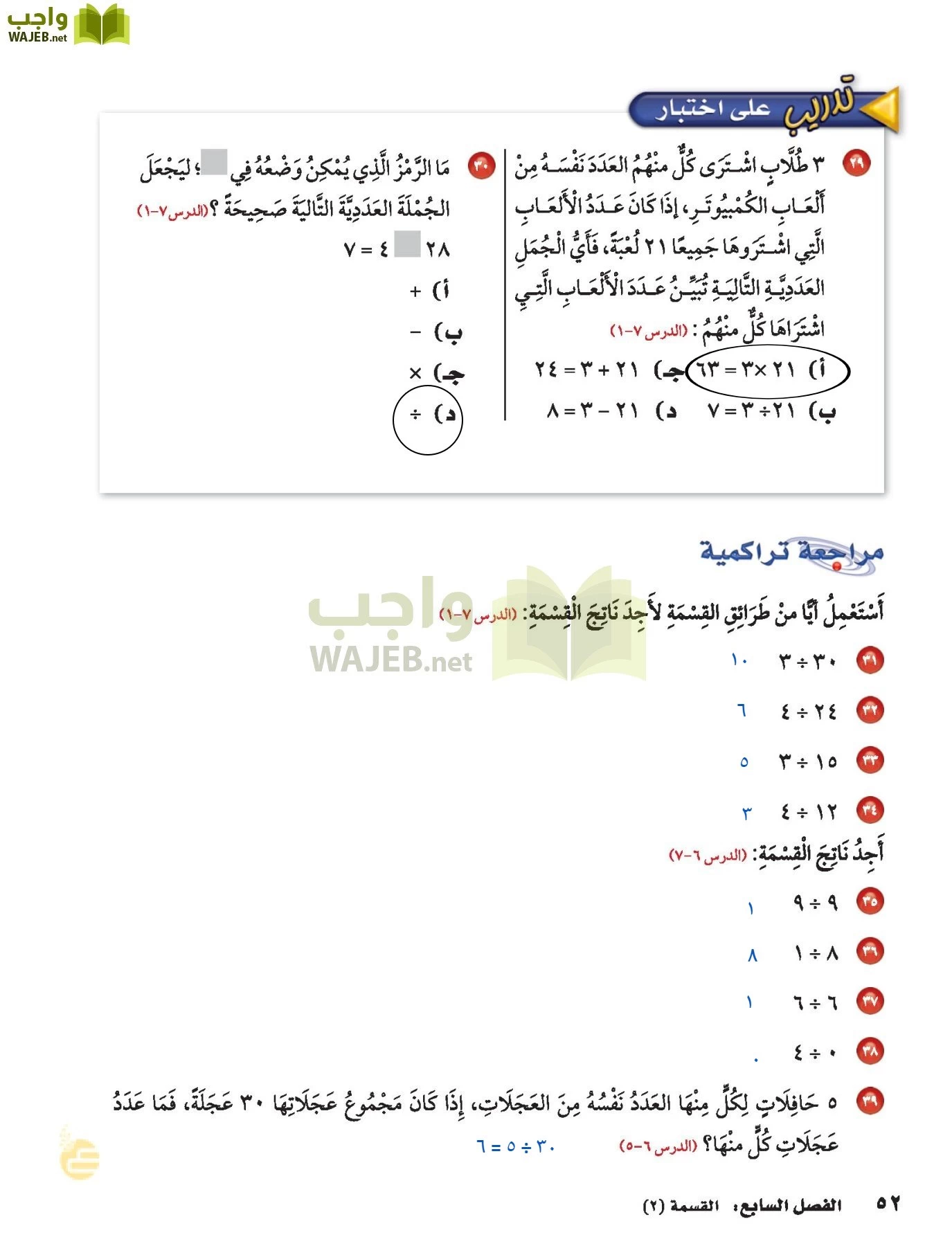 الرياضيات page-51