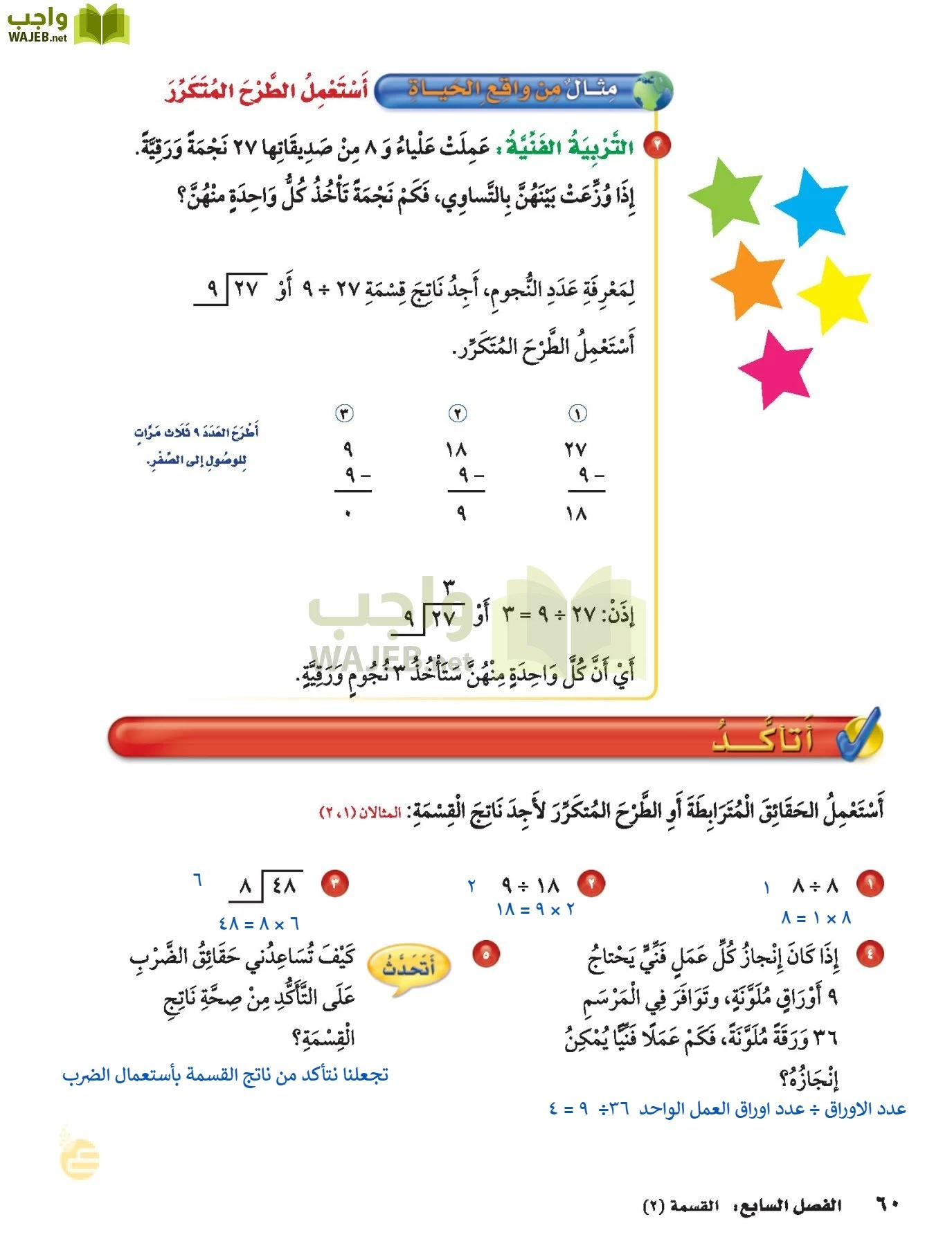 الرياضيات page-59