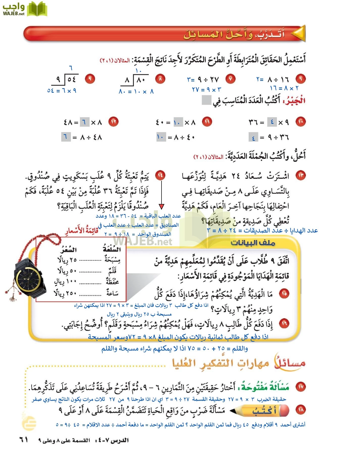 الرياضيات page-60