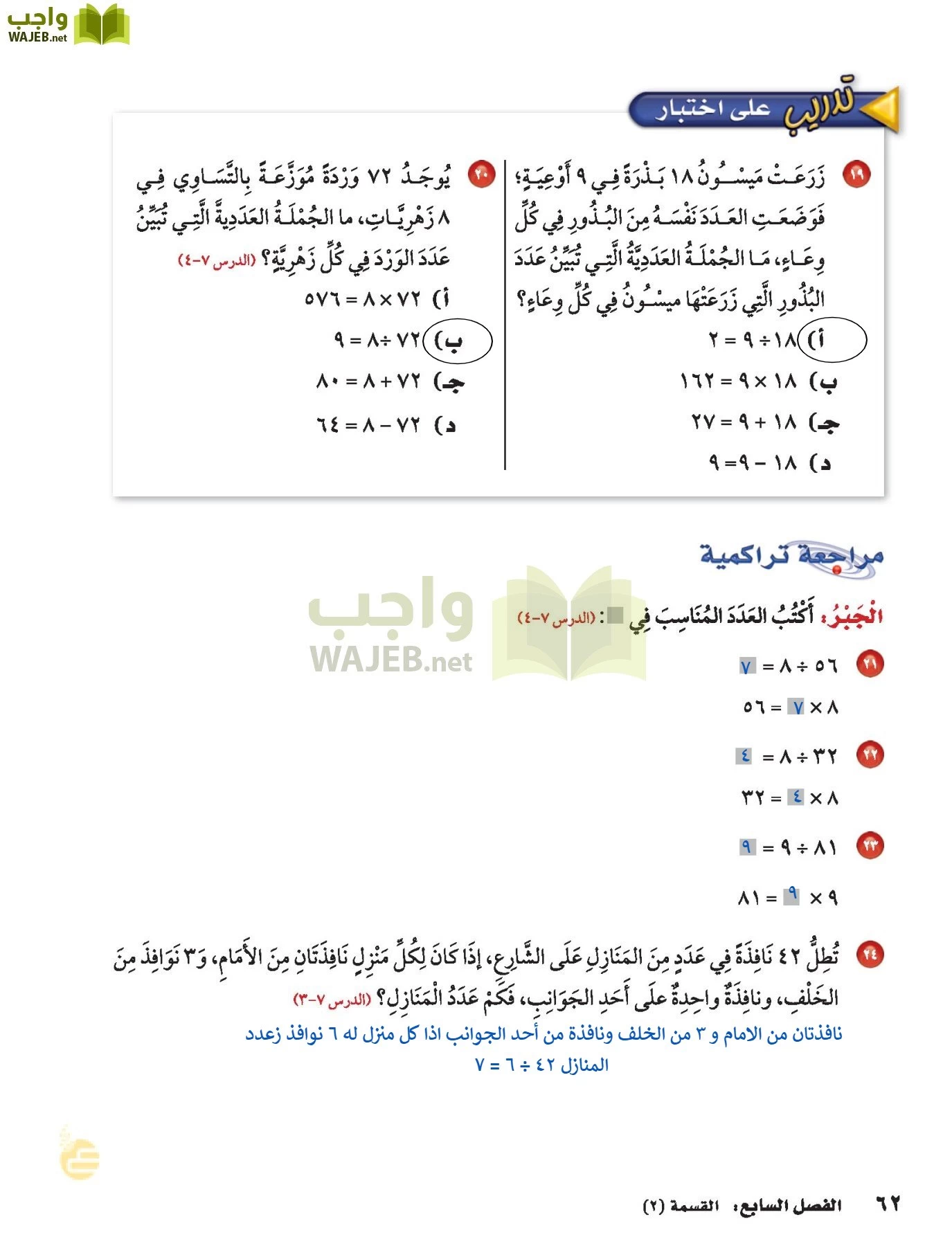 الرياضيات page-61