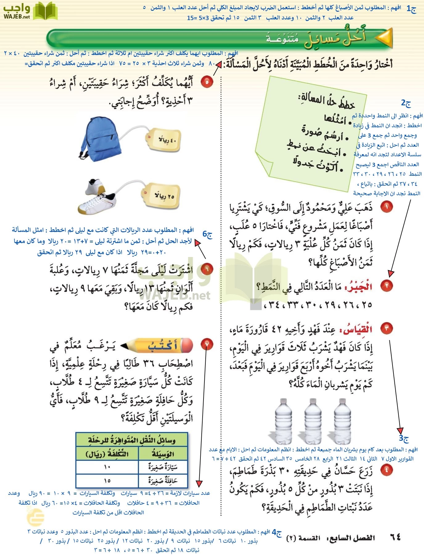 الرياضيات page-63