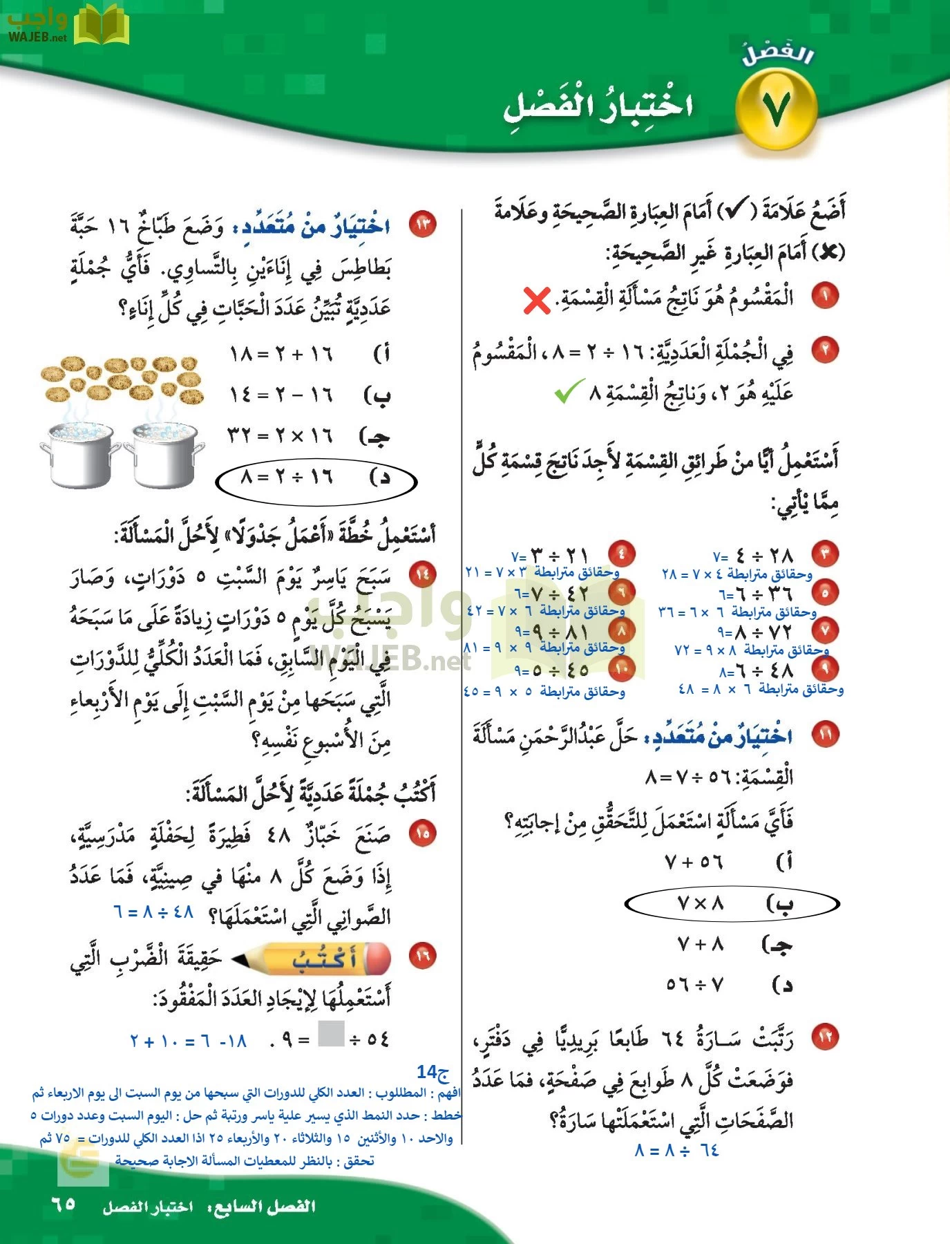 الرياضيات page-64