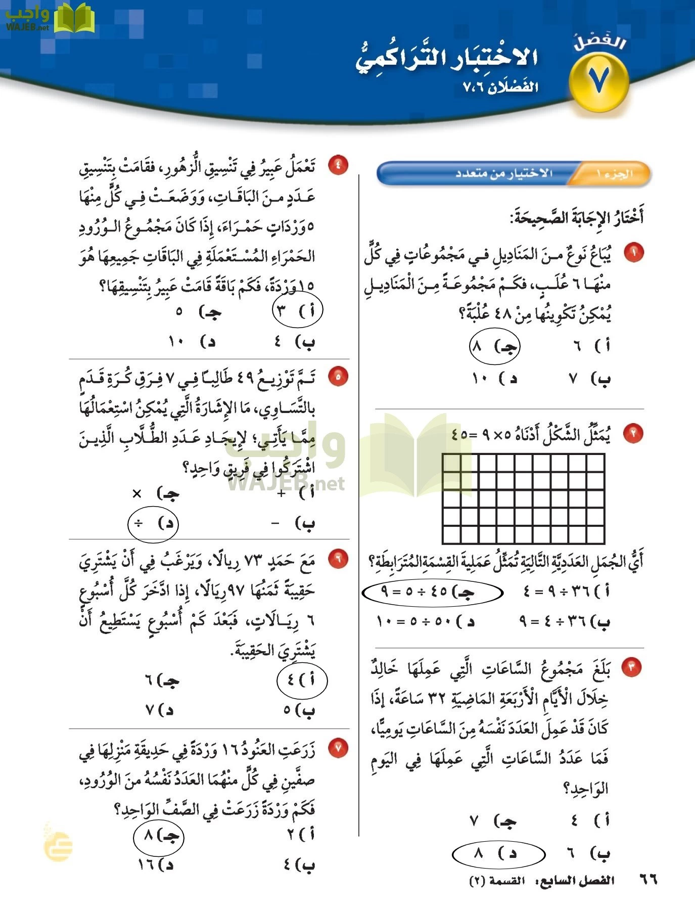 الرياضيات page-65