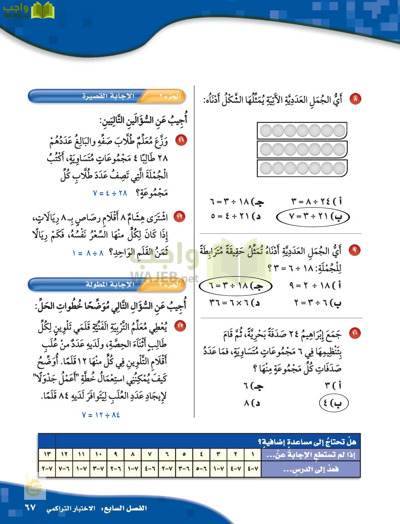 الرياضيات page-66