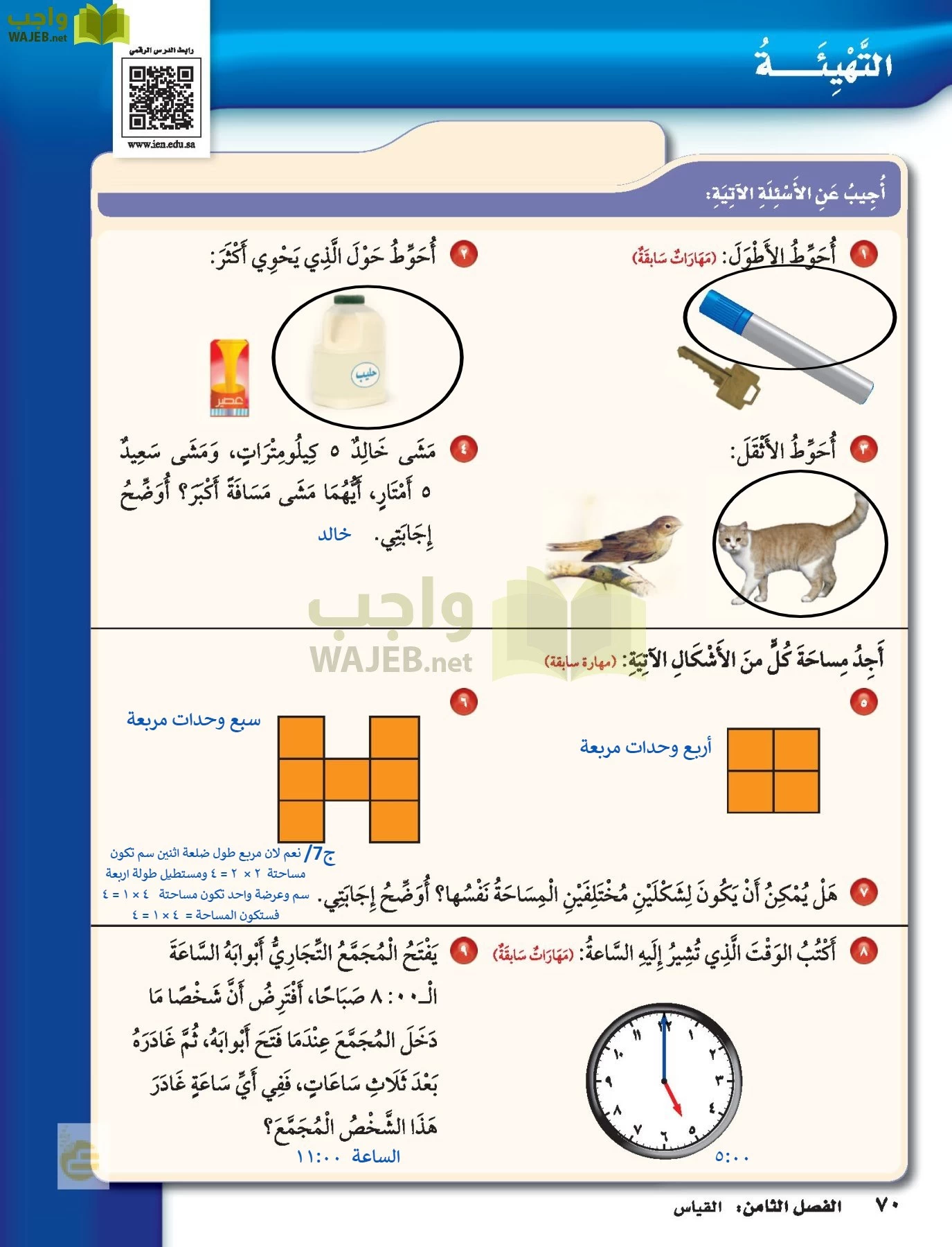 الرياضيات page-69
