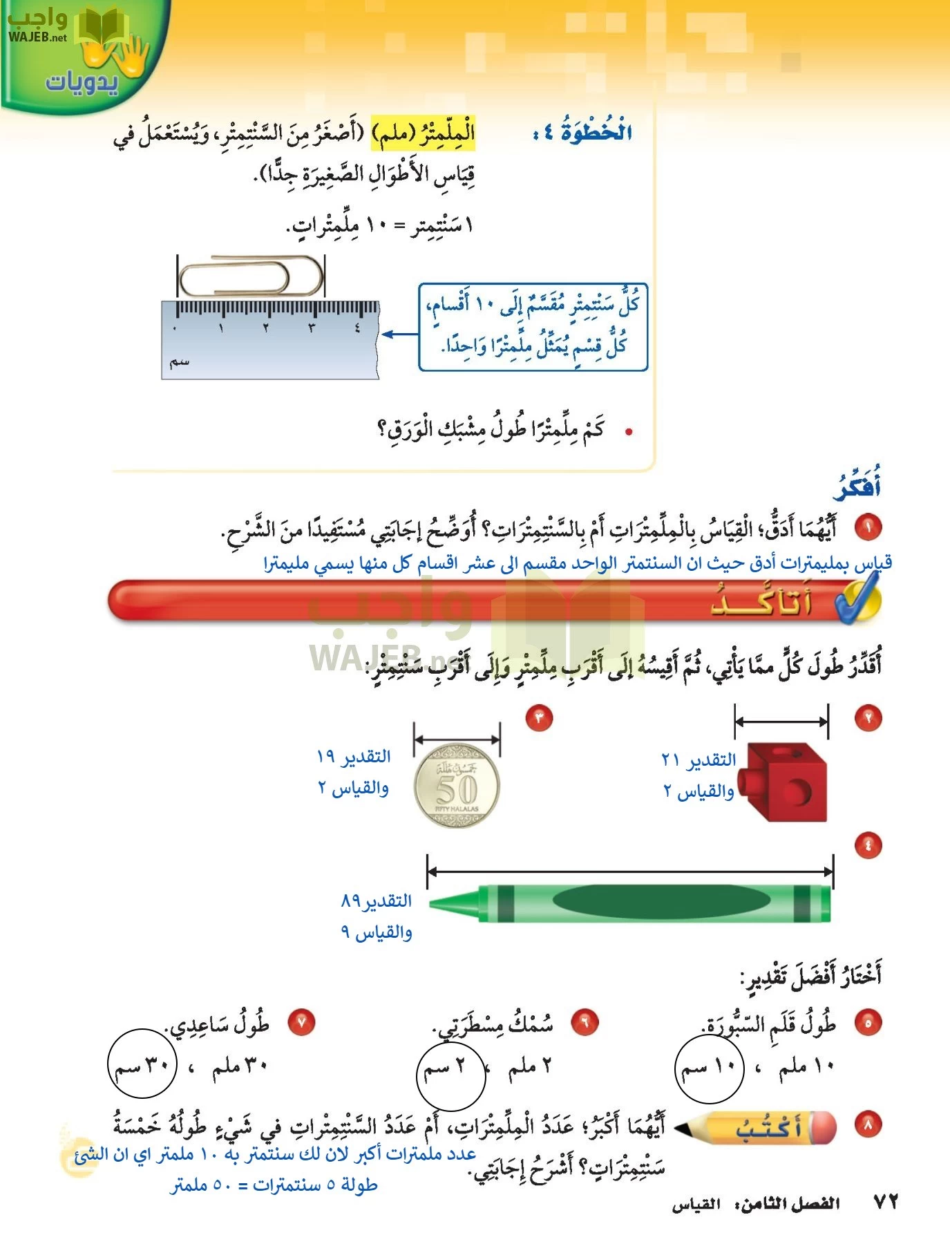 الرياضيات page-71