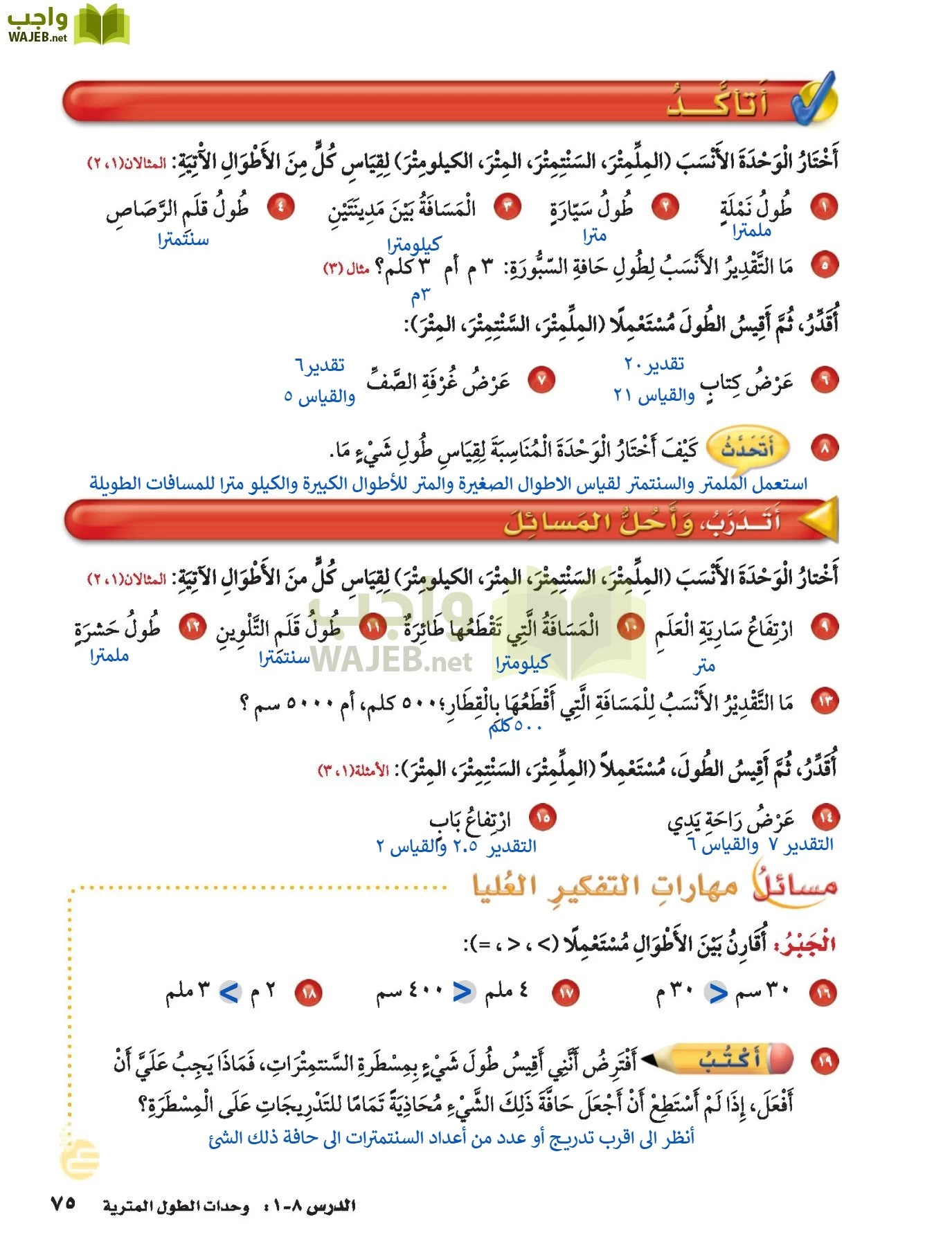 الرياضيات page-74