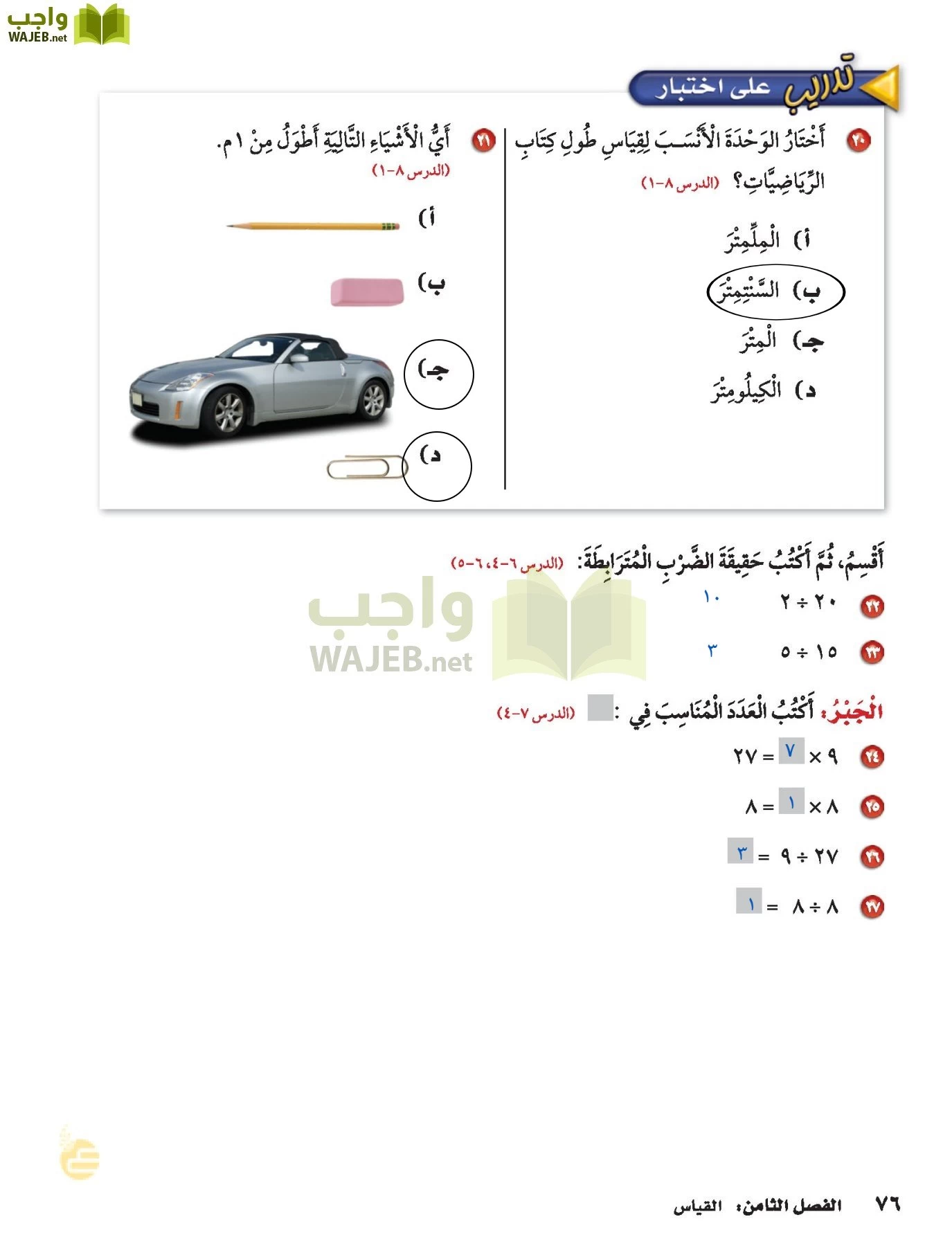 الرياضيات page-75