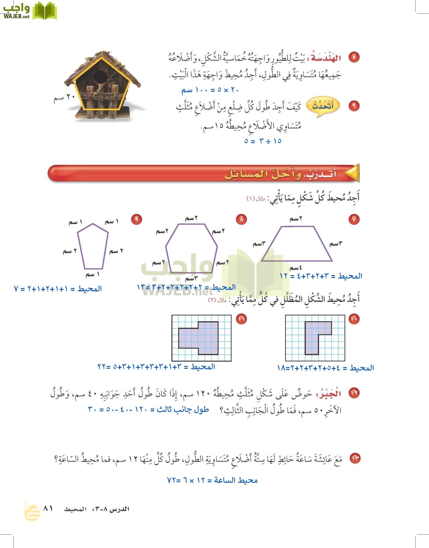 الرياضيات page-80