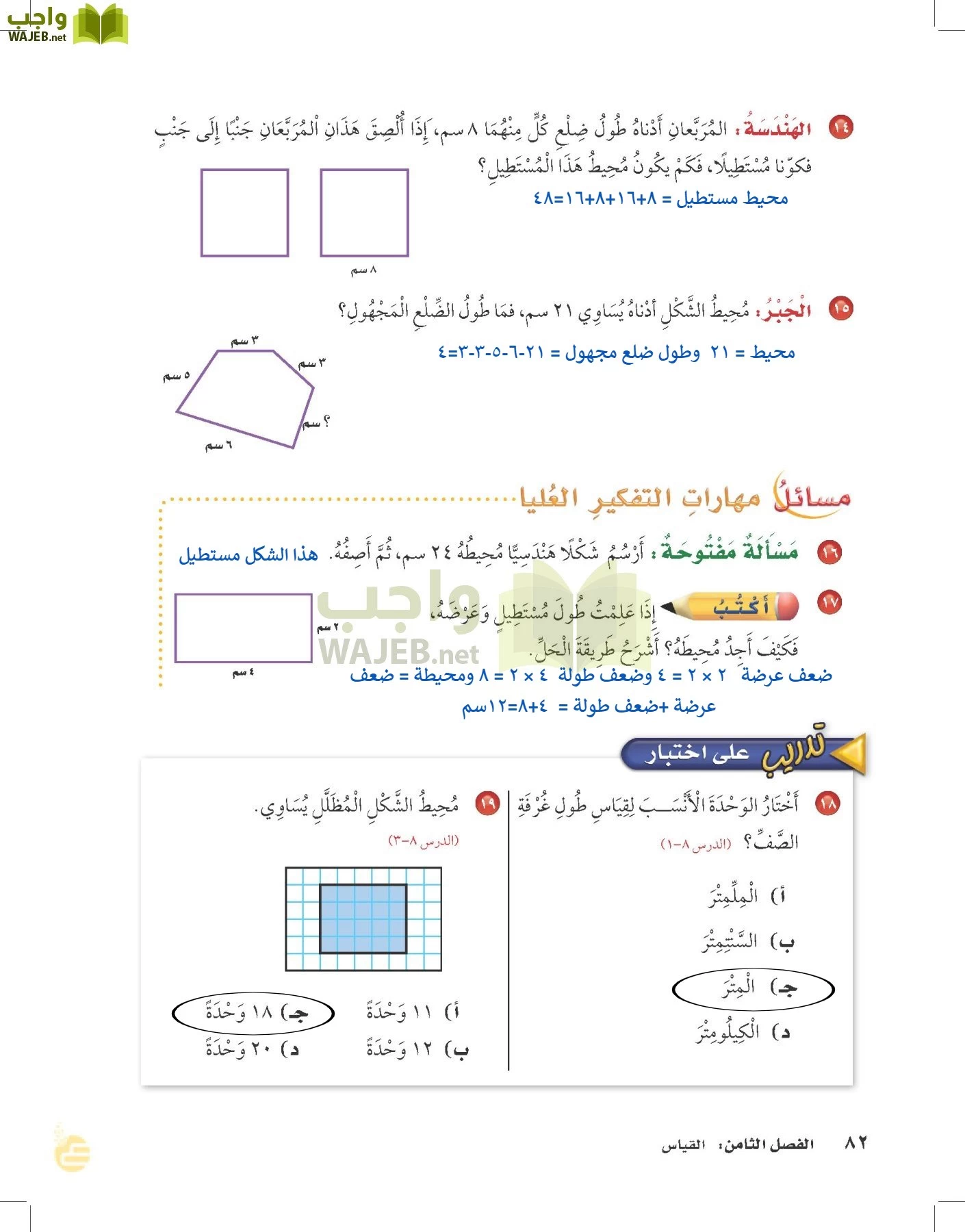 الرياضيات page-81