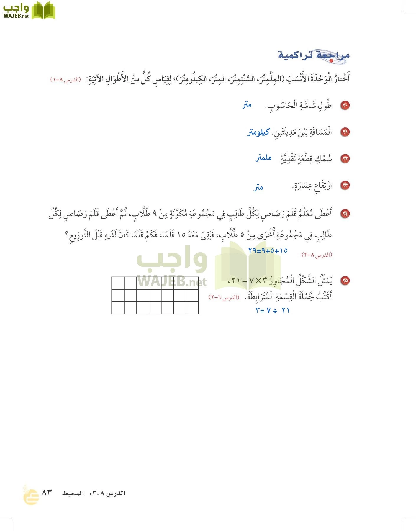 الرياضيات page-82