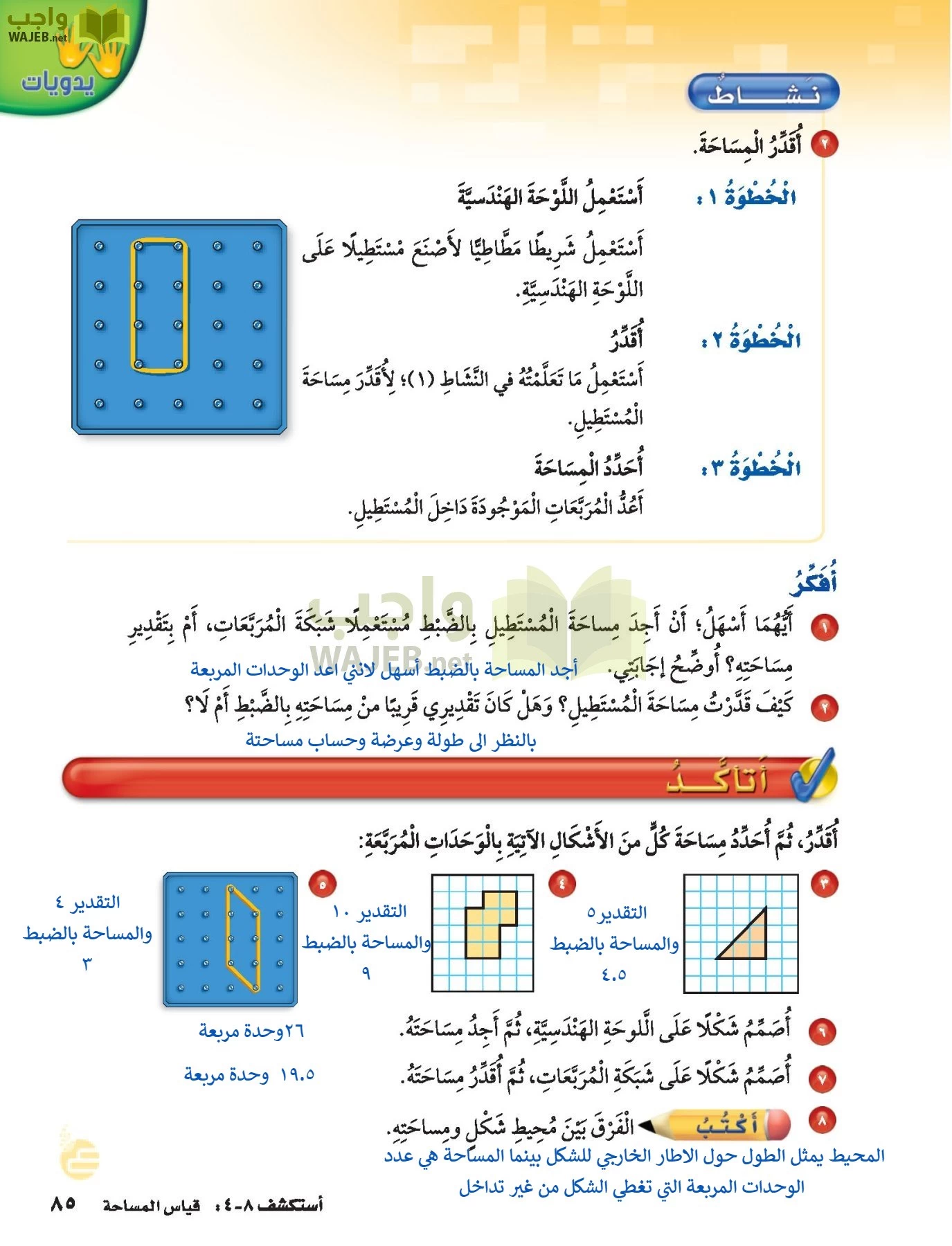 الرياضيات page-84