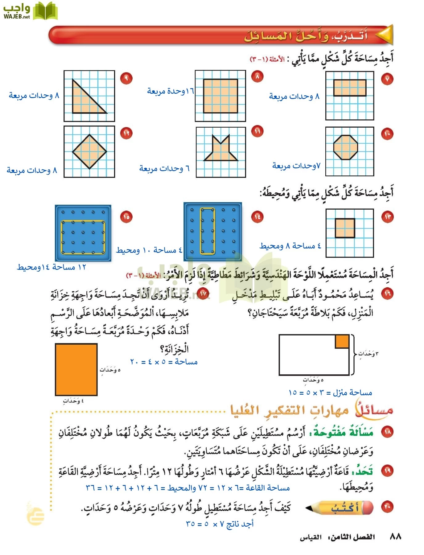 الرياضيات page-87