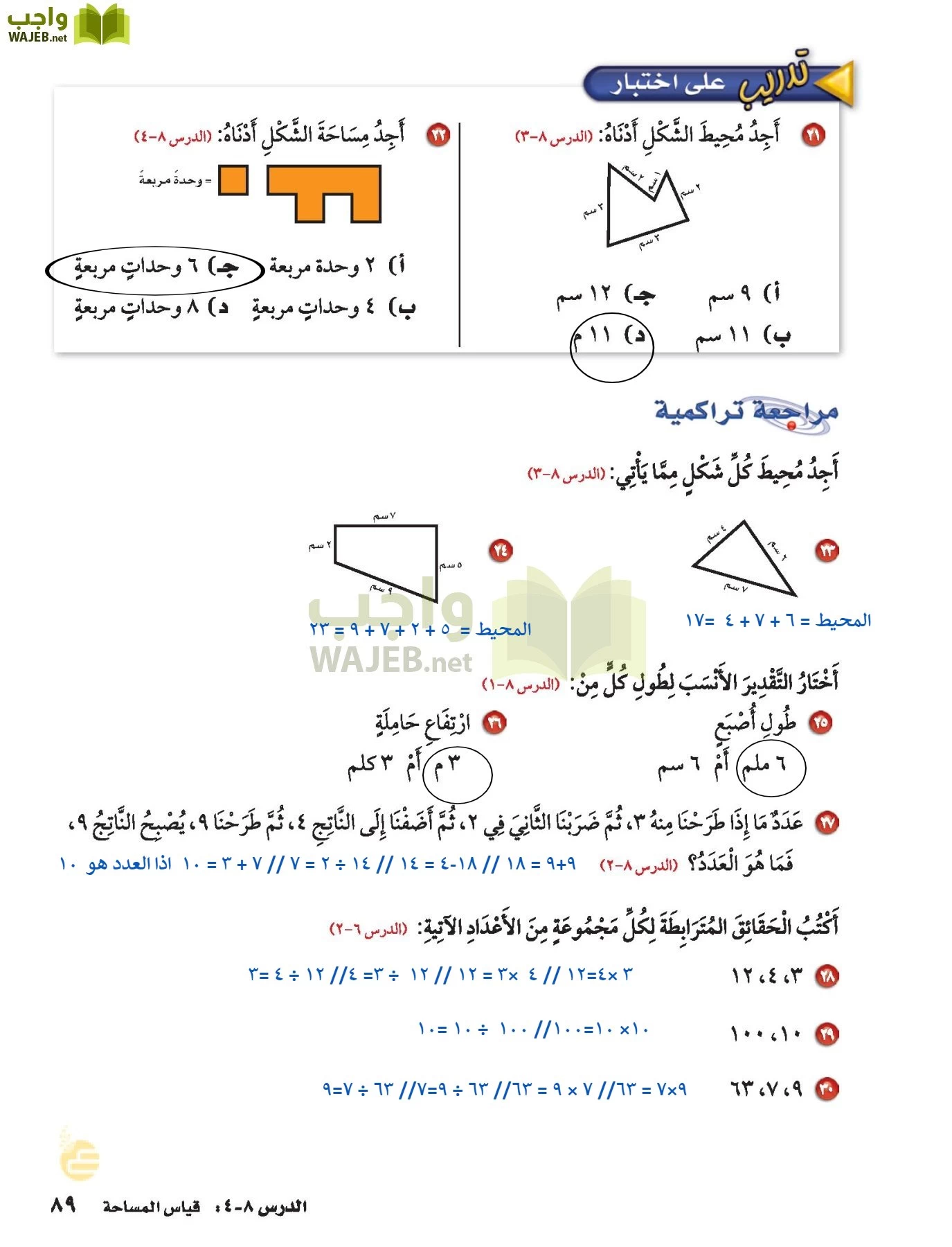 الرياضيات page-88