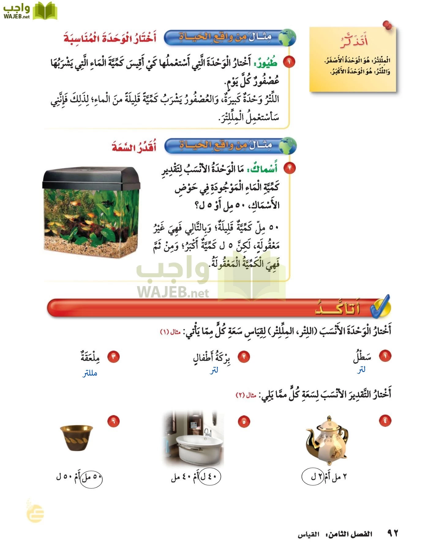 الرياضيات page-91