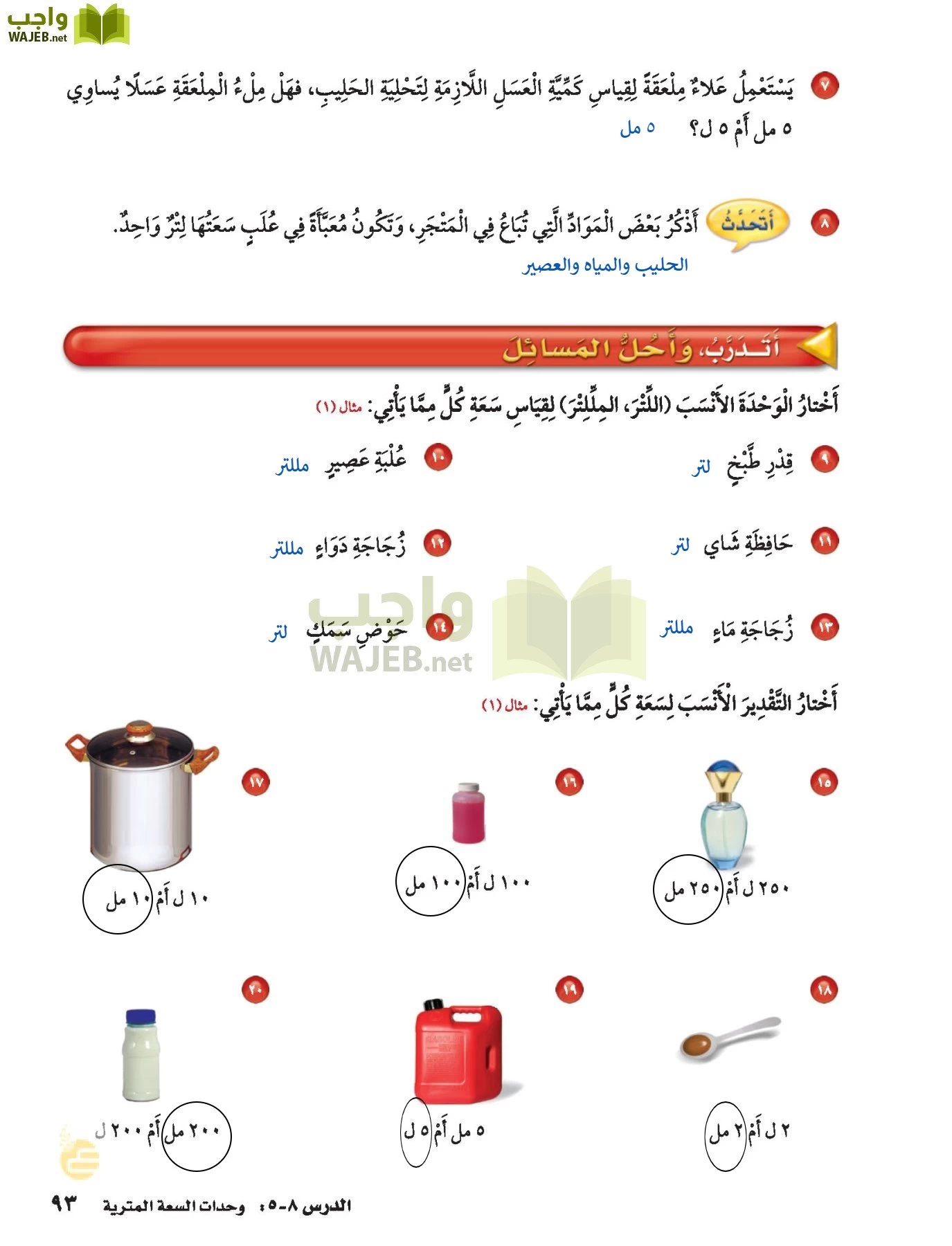 الرياضيات page-92