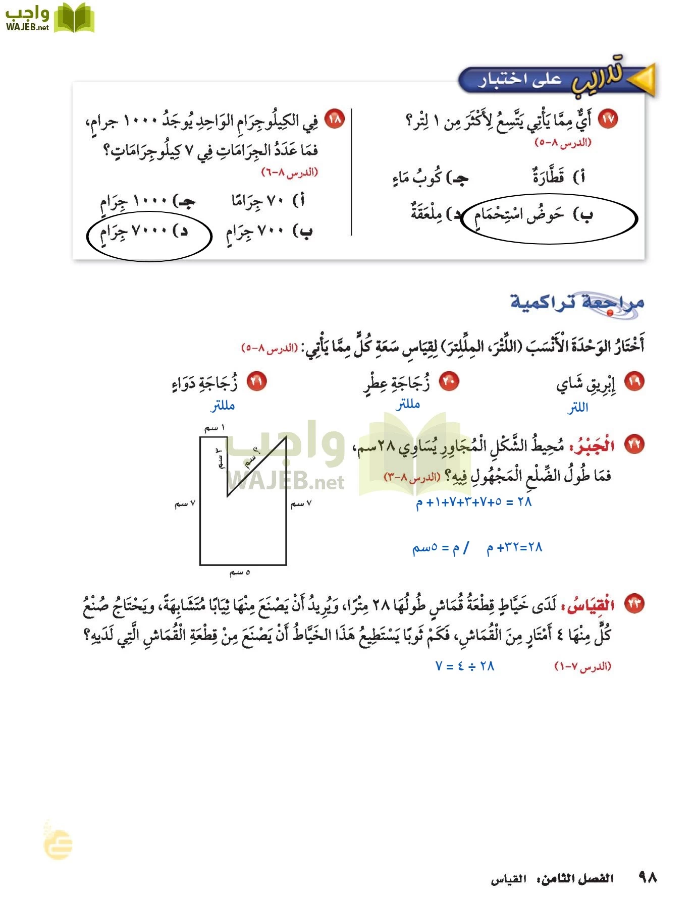 الرياضيات page-97